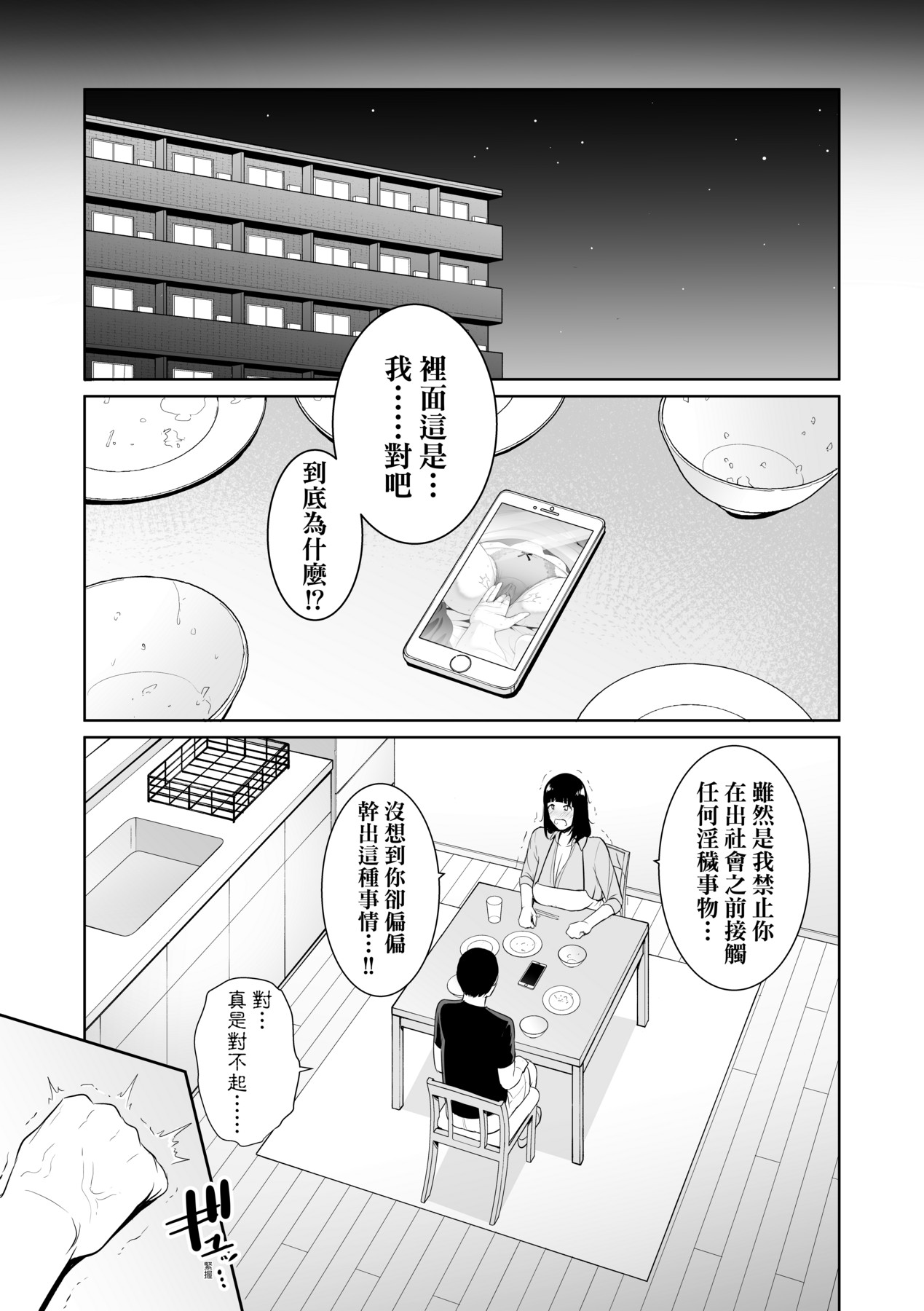 Kotowarenai Haha - Mother who cannot refuse. page 114