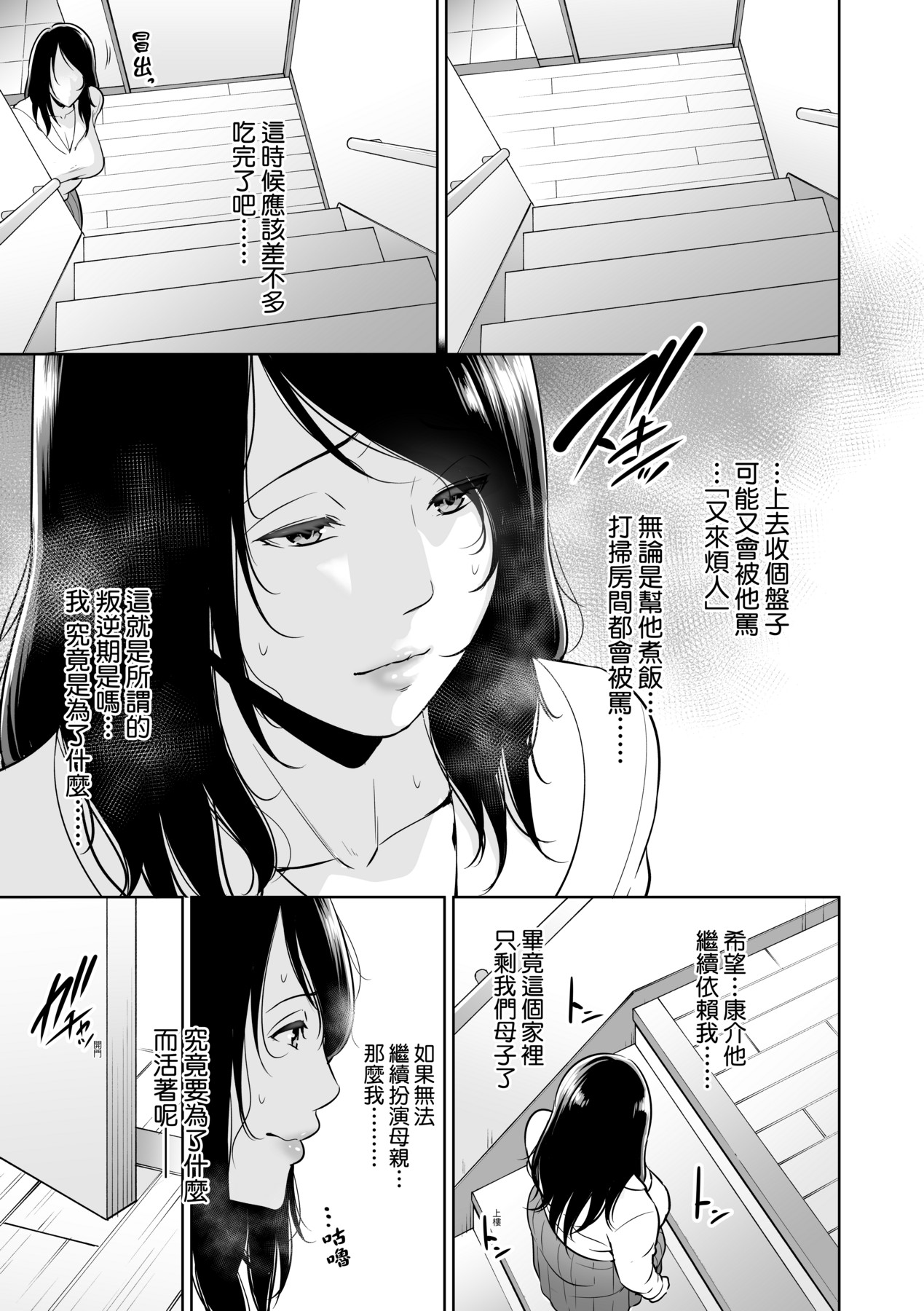 Kotowarenai Haha - Mother who cannot refuse. page 12