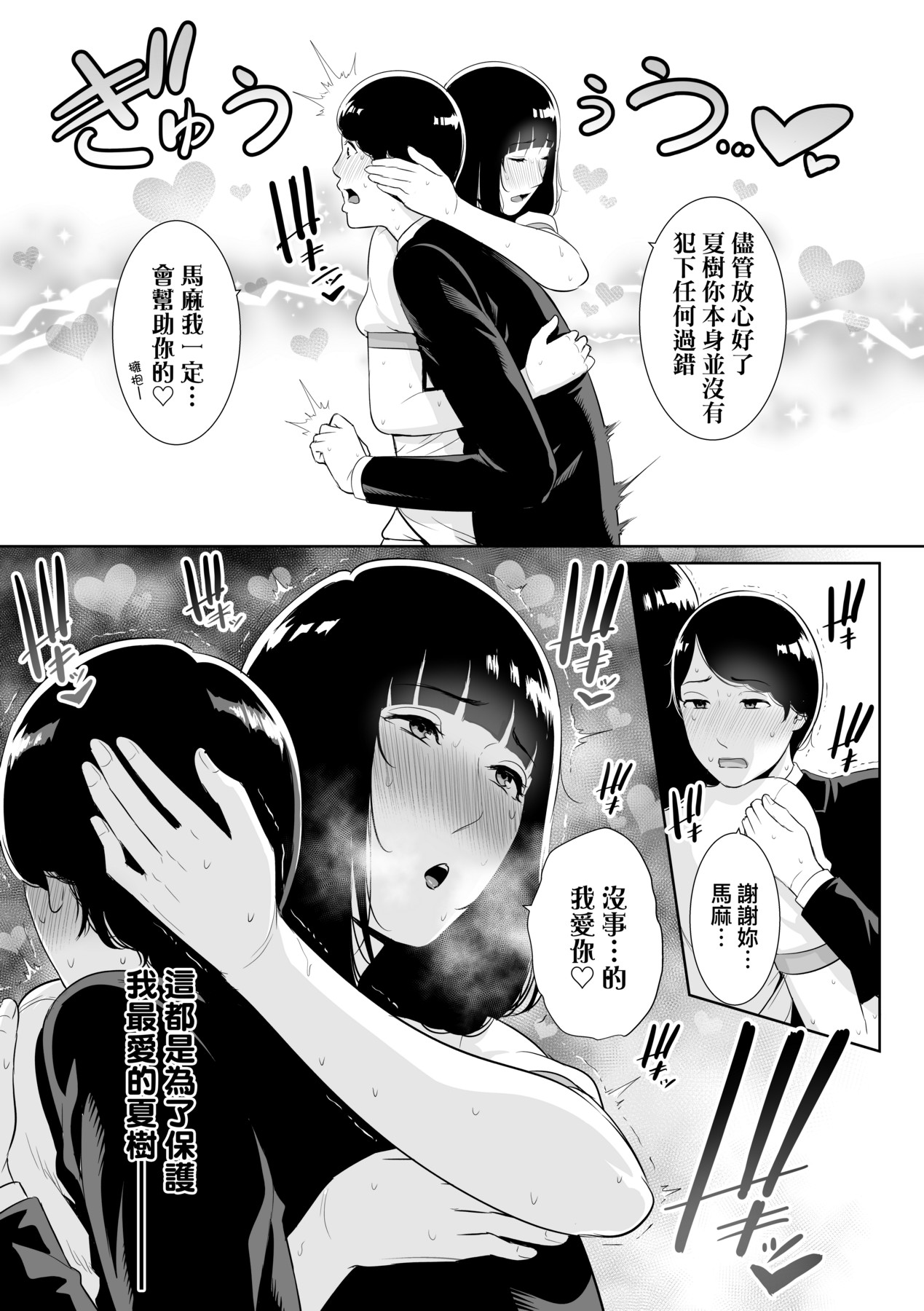 Kotowarenai Haha - Mother who cannot refuse. page 122