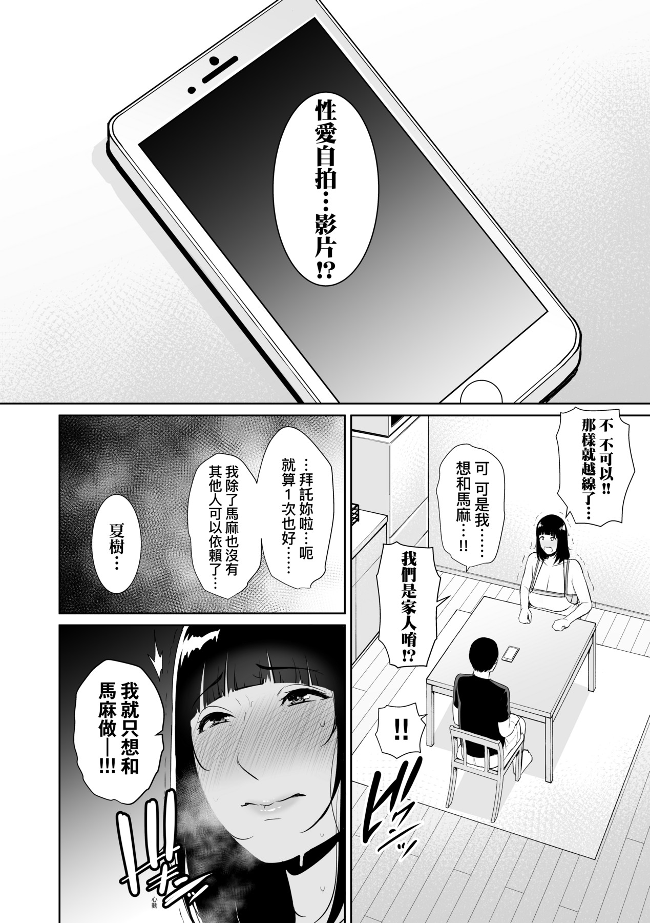 Kotowarenai Haha - Mother who cannot refuse. page 129