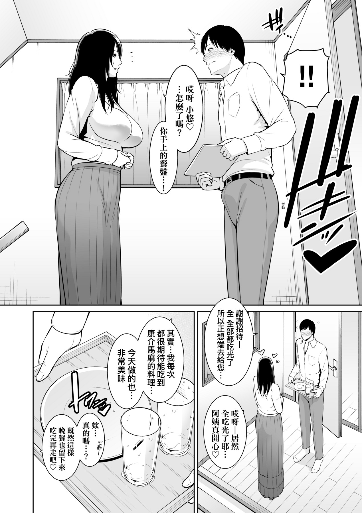 Kotowarenai Haha - Mother who cannot refuse. page 13