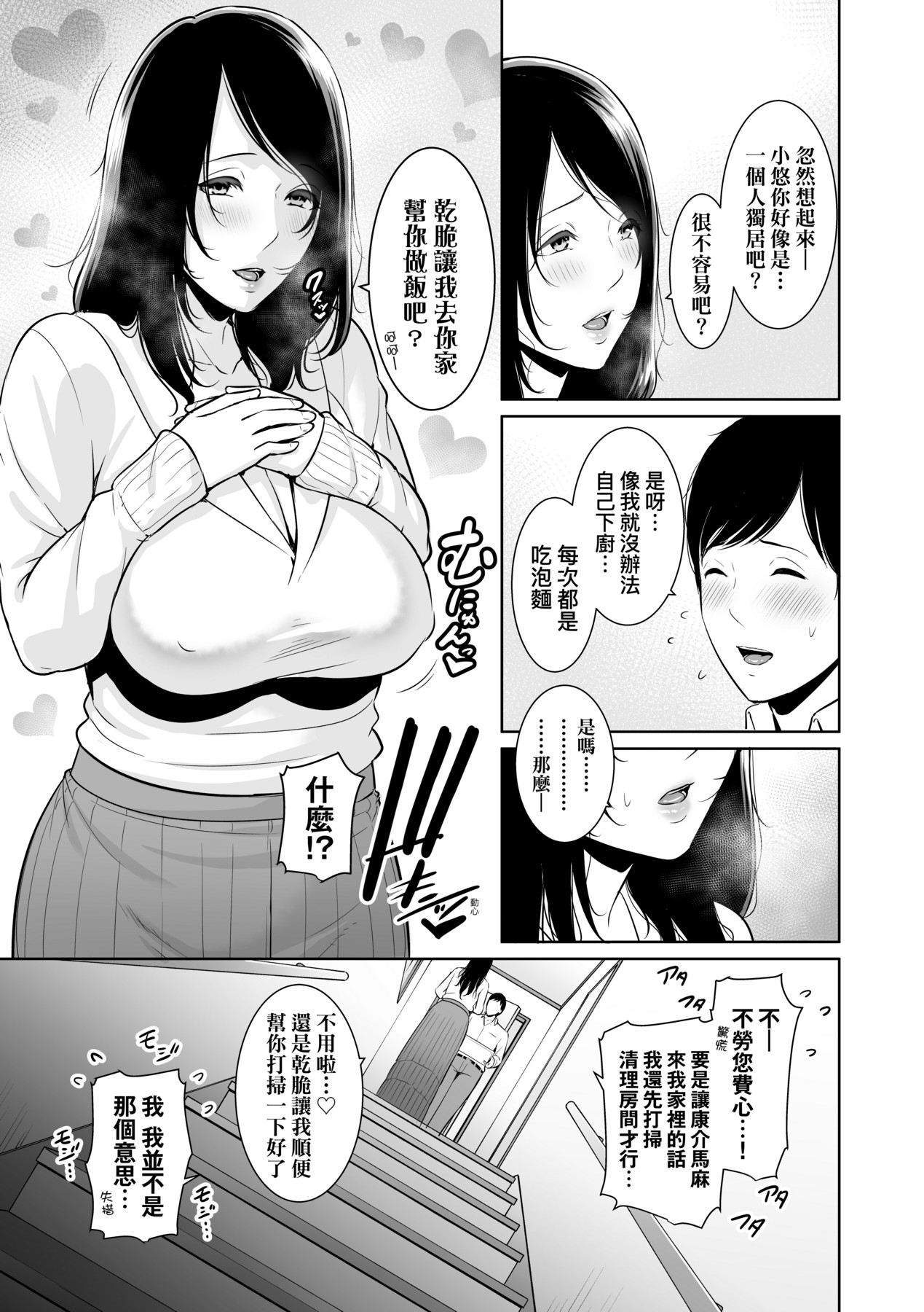 Kotowarenai Haha - Mother who cannot refuse. page 14