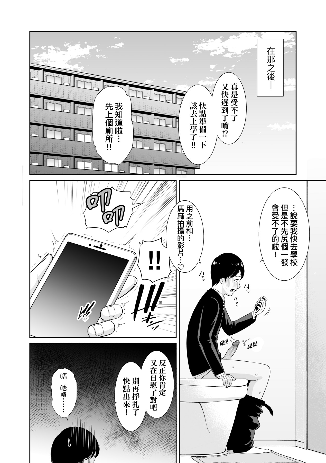 Kotowarenai Haha - Mother who cannot refuse. page 145