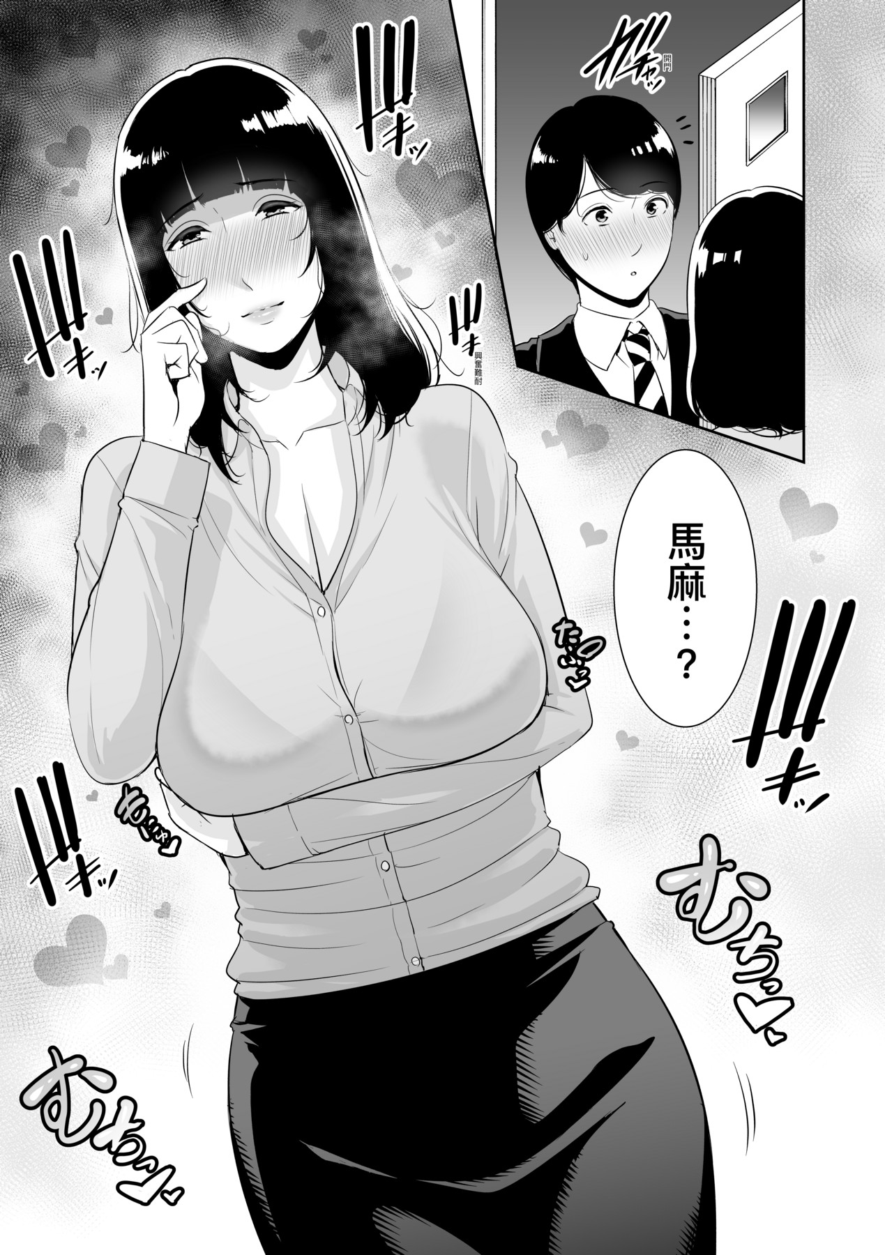 Kotowarenai Haha - Mother who cannot refuse. page 146