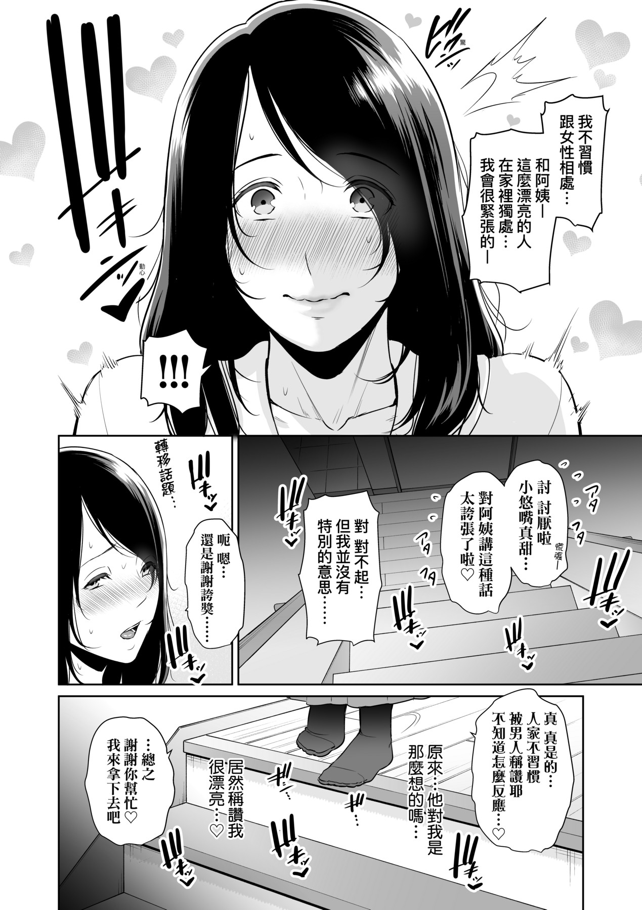 Kotowarenai Haha - Mother who cannot refuse. page 15