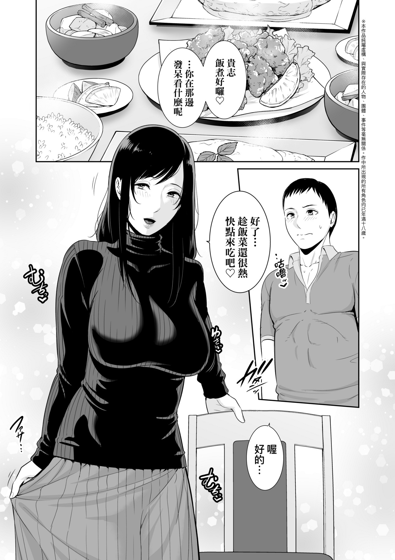 Kotowarenai Haha - Mother who cannot refuse. page 150