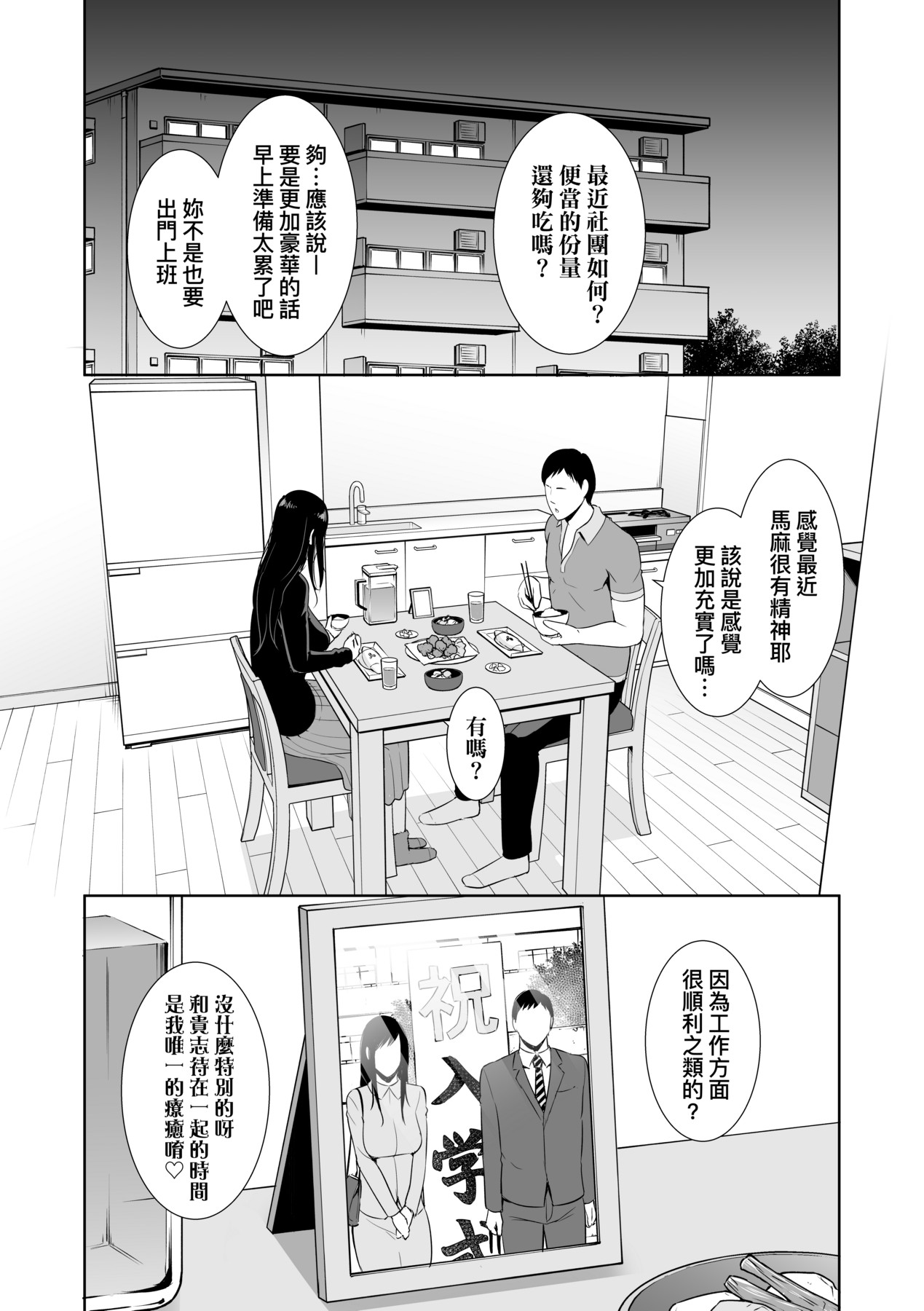 Kotowarenai Haha - Mother who cannot refuse. page 151