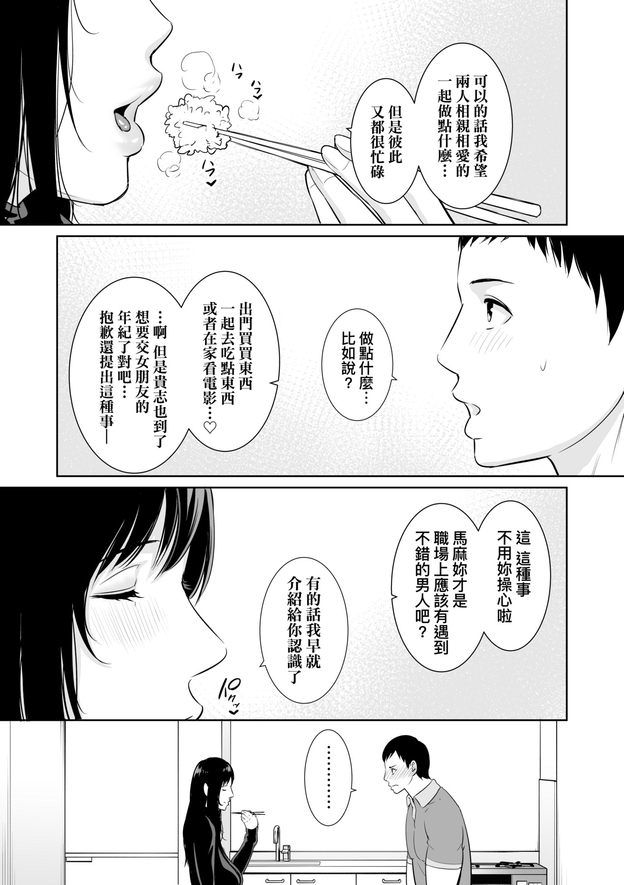 Kotowarenai Haha - Mother who cannot refuse. page 152