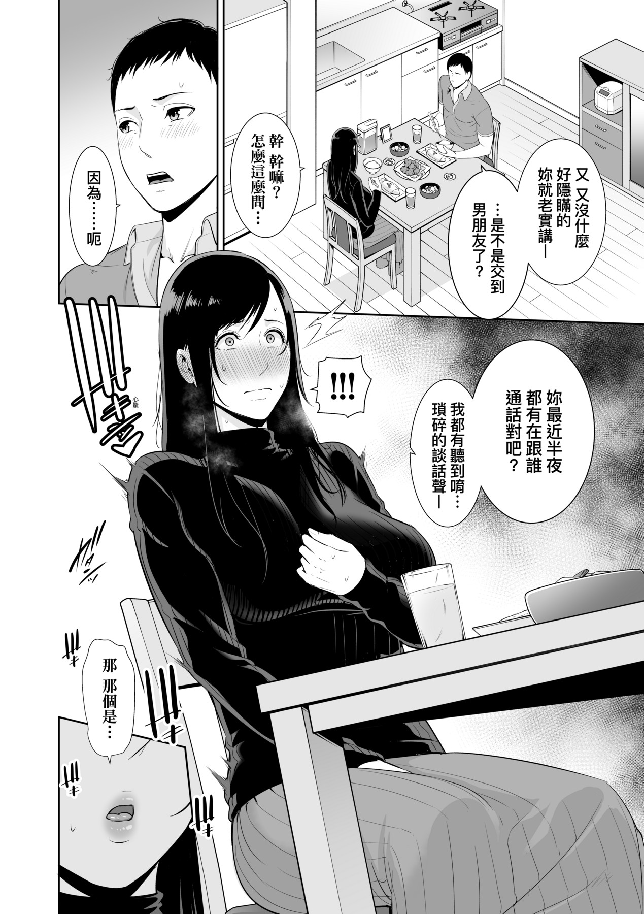 Kotowarenai Haha - Mother who cannot refuse. page 153