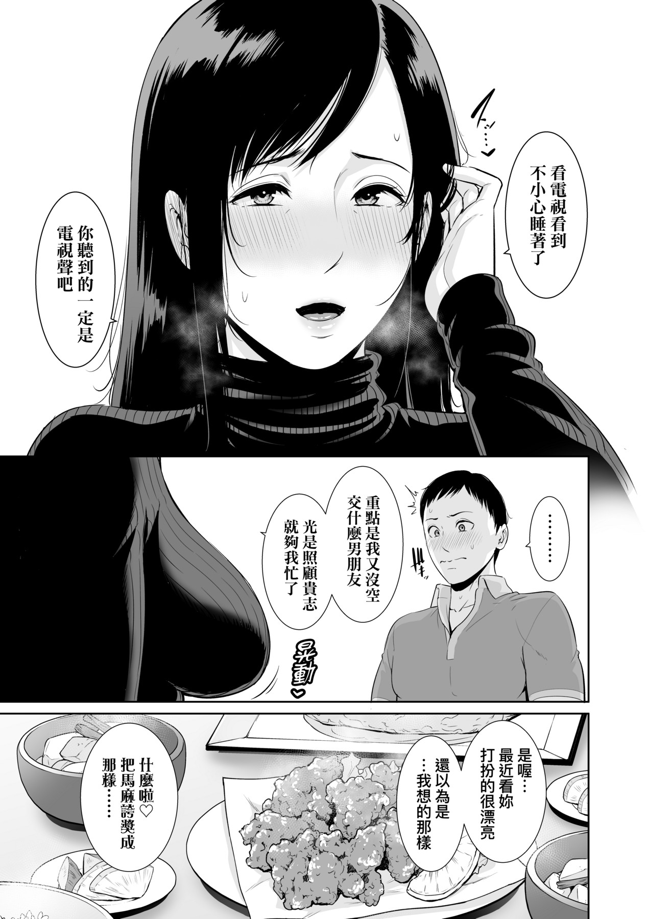 Kotowarenai Haha - Mother who cannot refuse. page 154