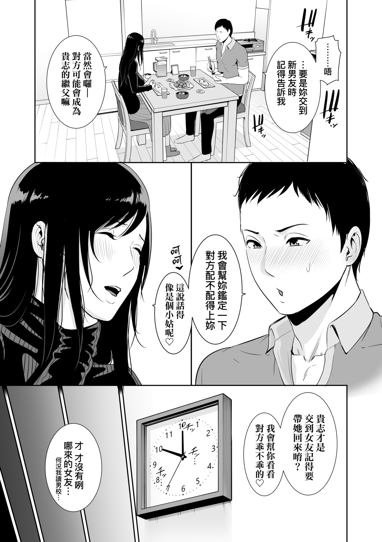 Kotowarenai Haha - Mother who cannot refuse. page 156