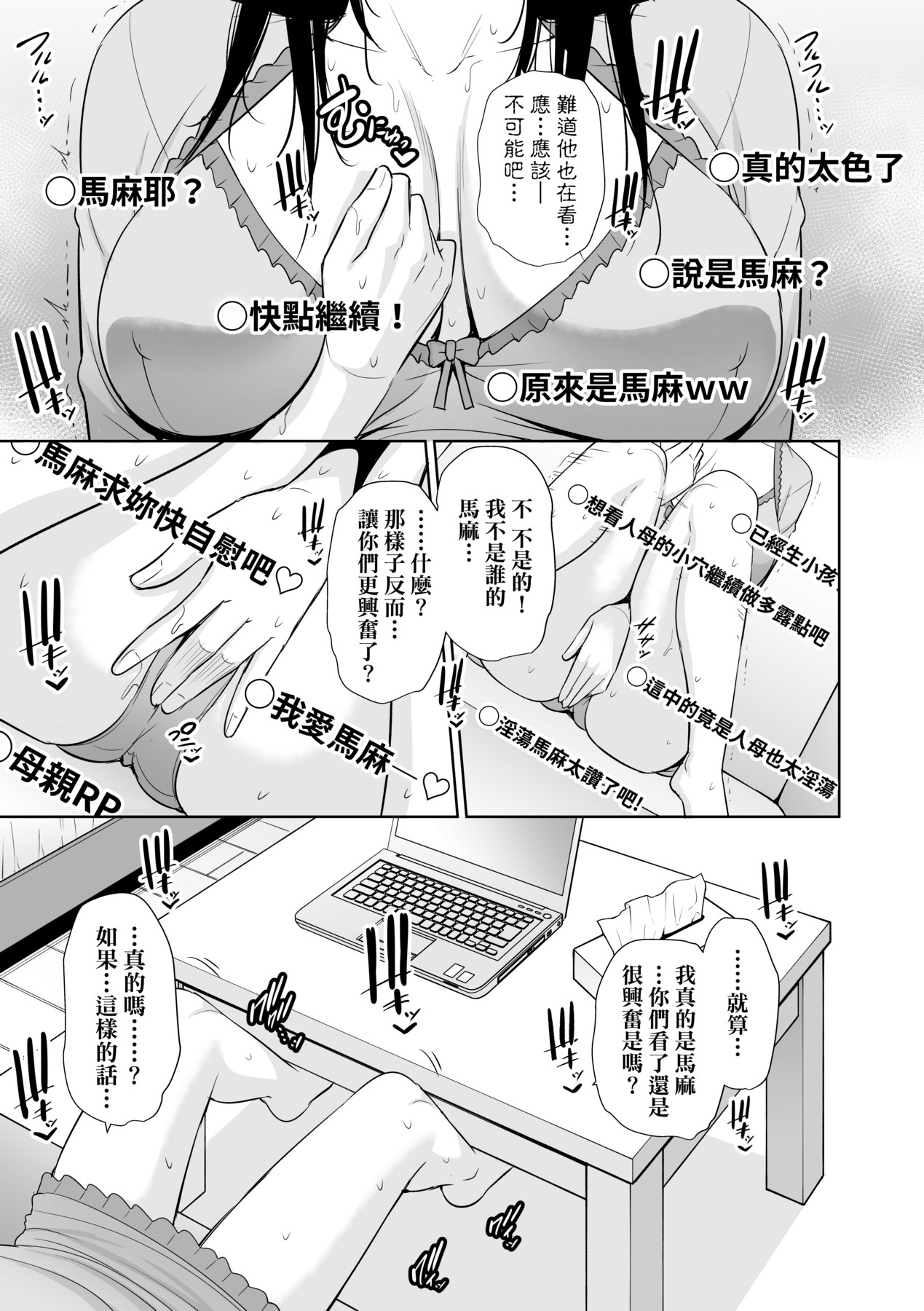 Kotowarenai Haha - Mother who cannot refuse. page 160