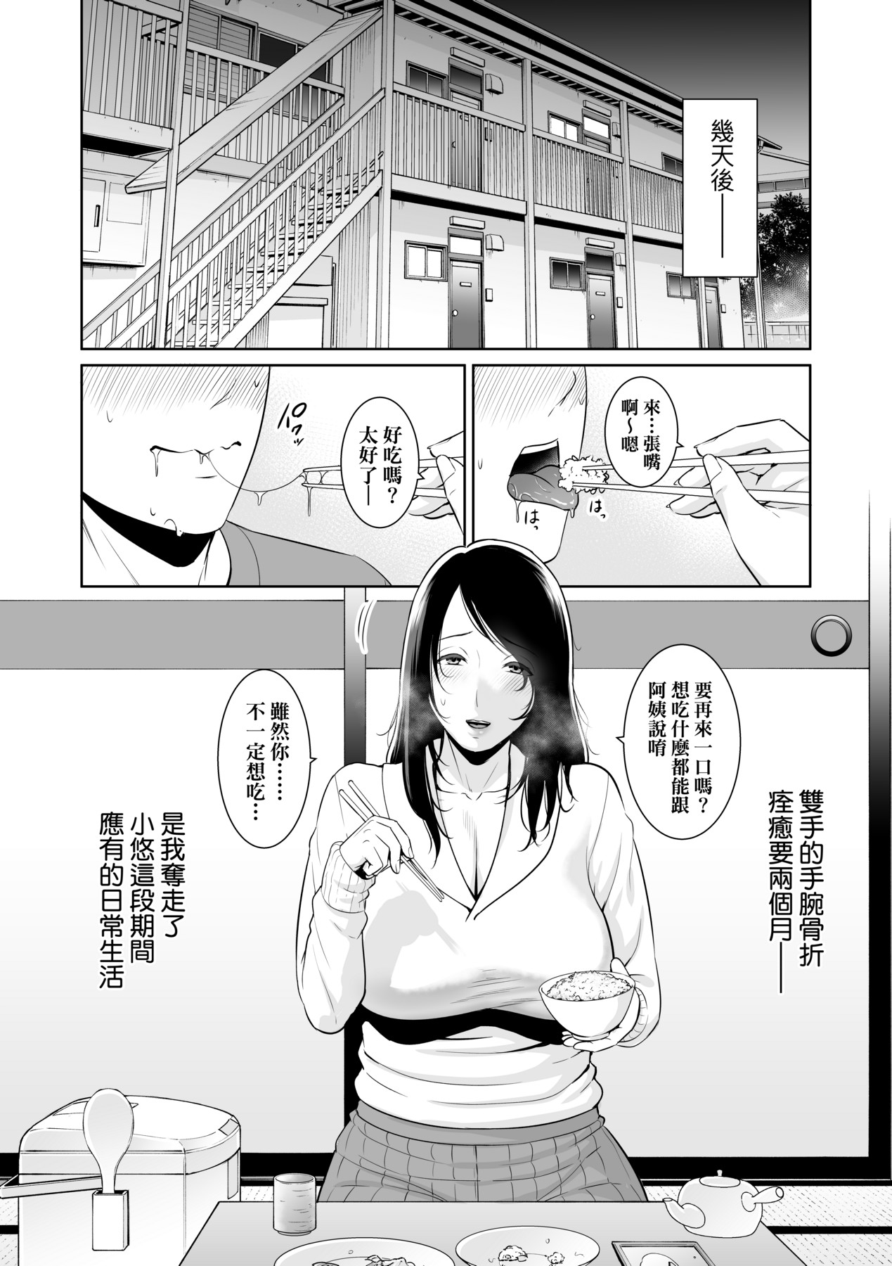 Kotowarenai Haha - Mother who cannot refuse. page 17