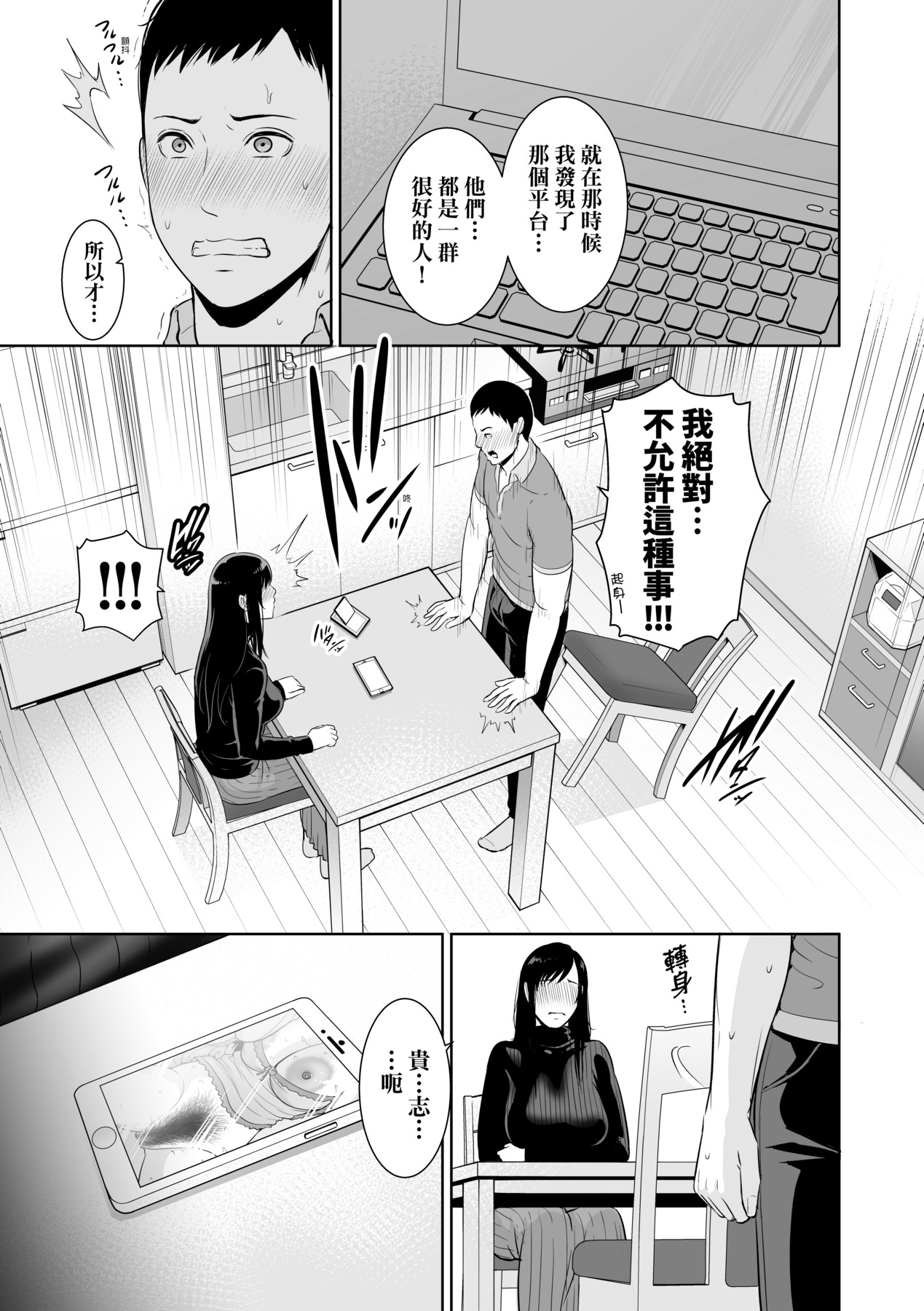 Kotowarenai Haha - Mother who cannot refuse. page 172