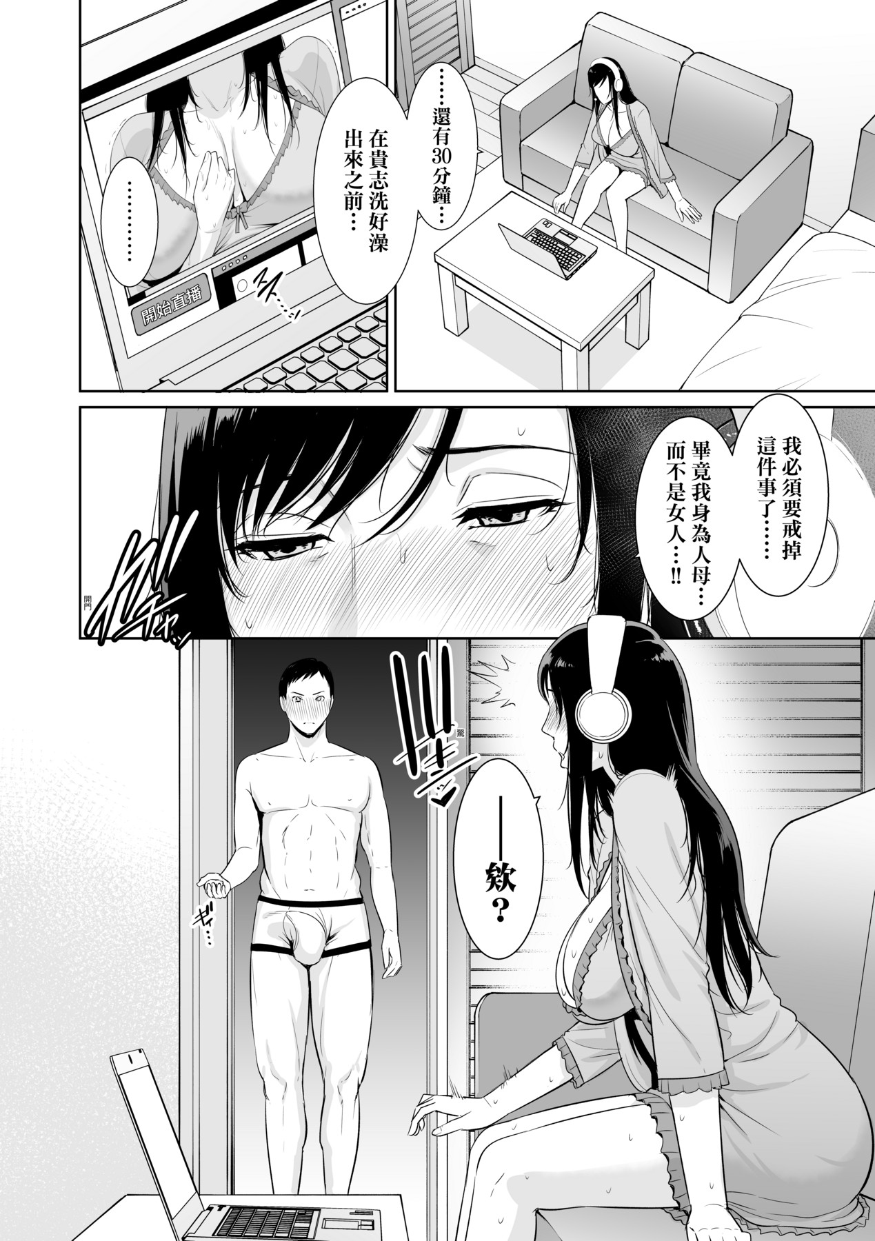 Kotowarenai Haha - Mother who cannot refuse. page 173