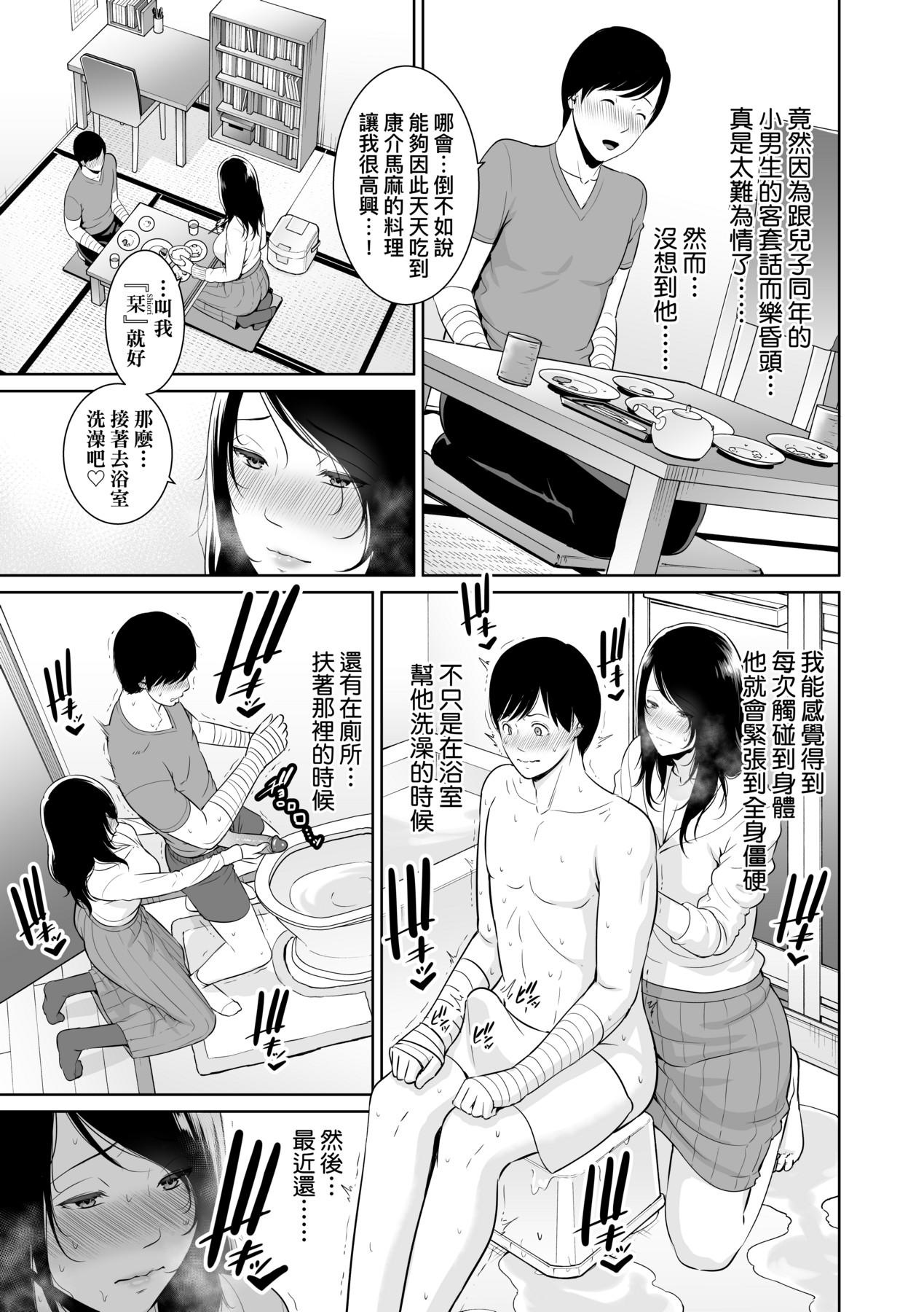 Kotowarenai Haha - Mother who cannot refuse. page 18