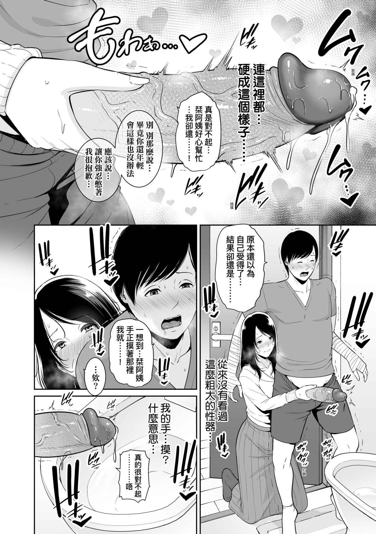 Kotowarenai Haha - Mother who cannot refuse. page 19