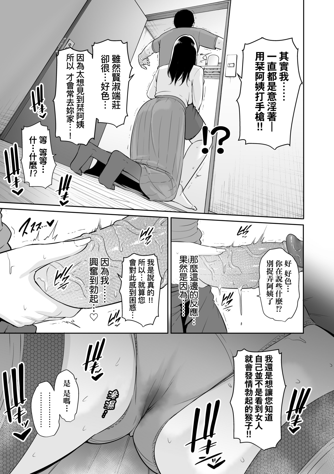 Kotowarenai Haha - Mother who cannot refuse. page 20