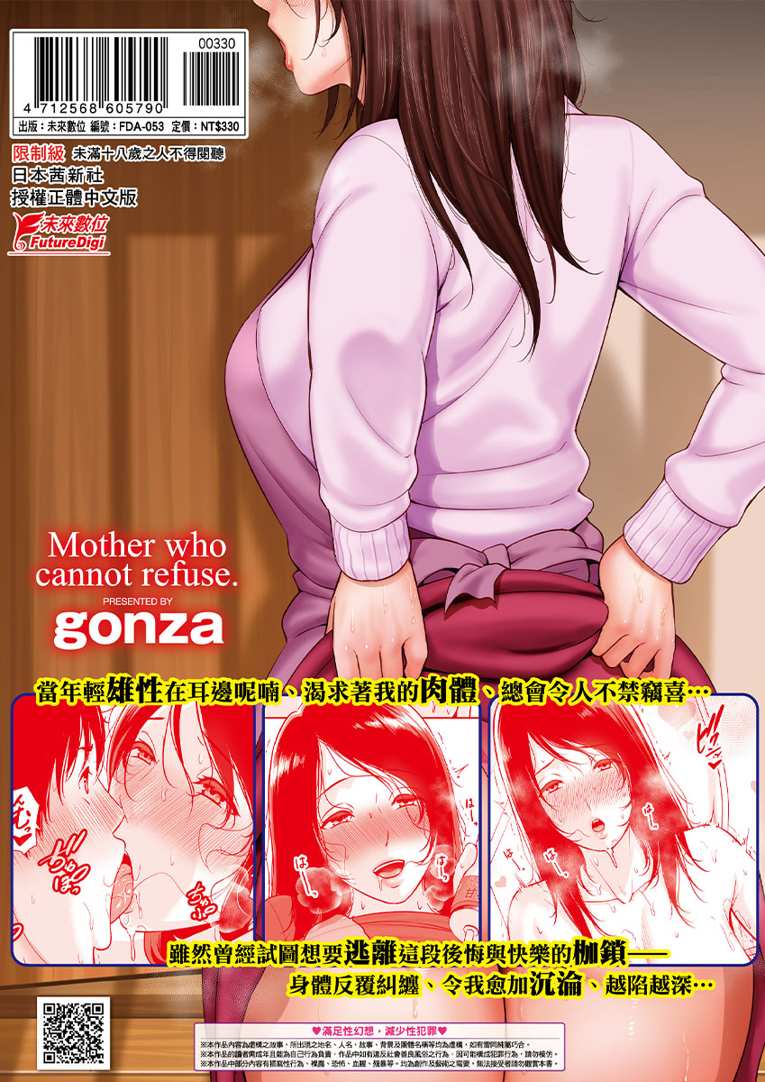 Kotowarenai Haha - Mother who cannot refuse. page 218