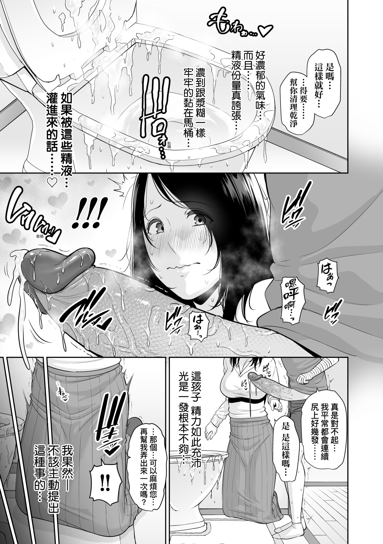 Kotowarenai Haha - Mother who cannot refuse. page 26