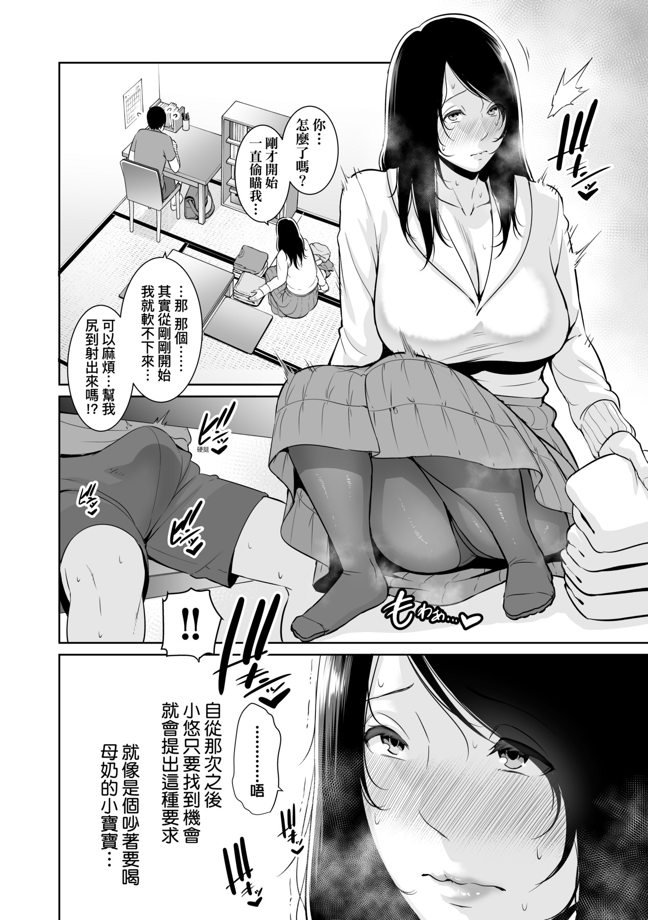 Kotowarenai Haha - Mother who cannot refuse. page 27