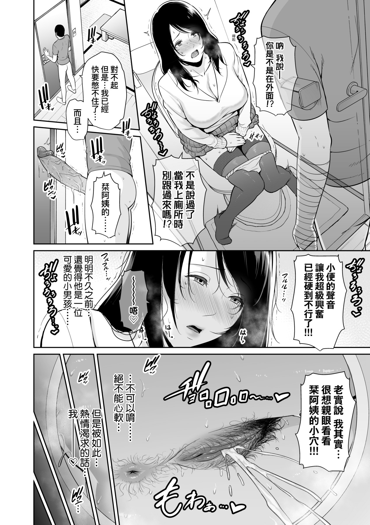 Kotowarenai Haha - Mother who cannot refuse. page 29