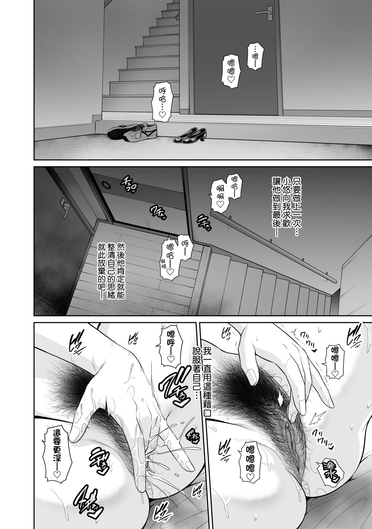Kotowarenai Haha - Mother who cannot refuse. page 49