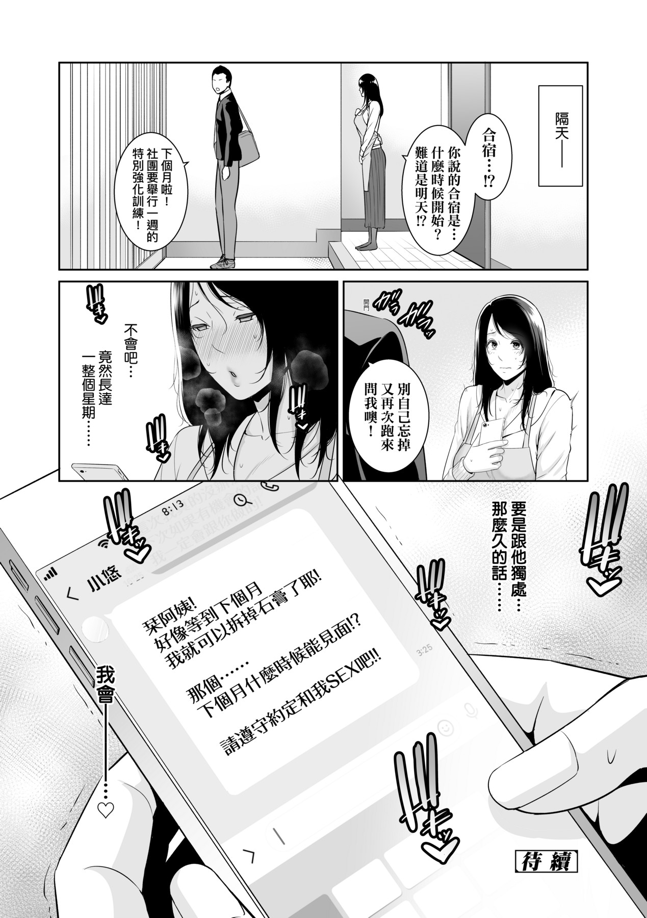 Kotowarenai Haha - Mother who cannot refuse. page 57