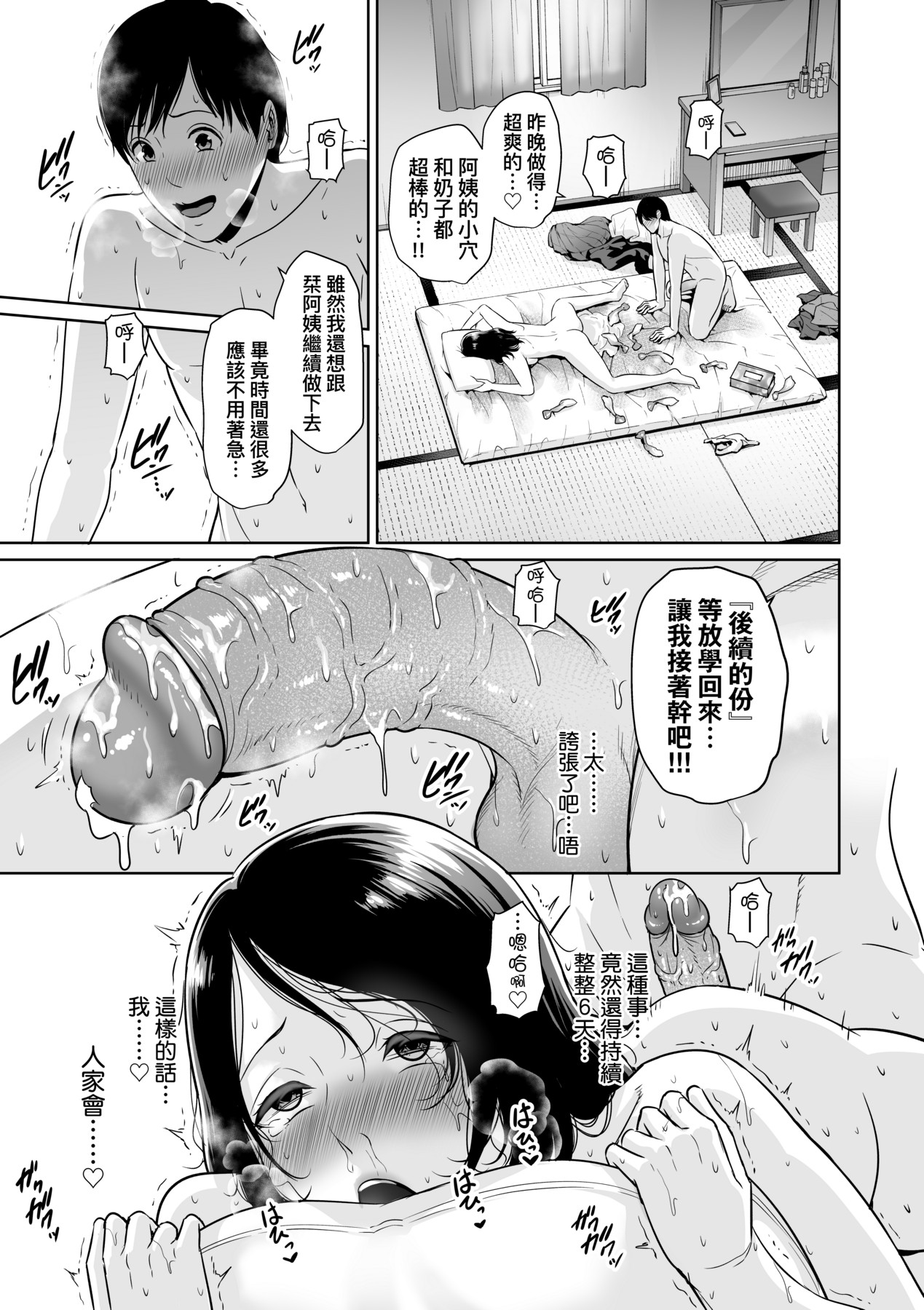Kotowarenai Haha - Mother who cannot refuse. page 74