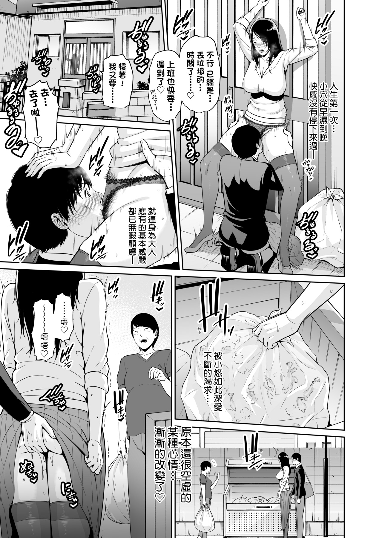 Kotowarenai Haha - Mother who cannot refuse. page 76