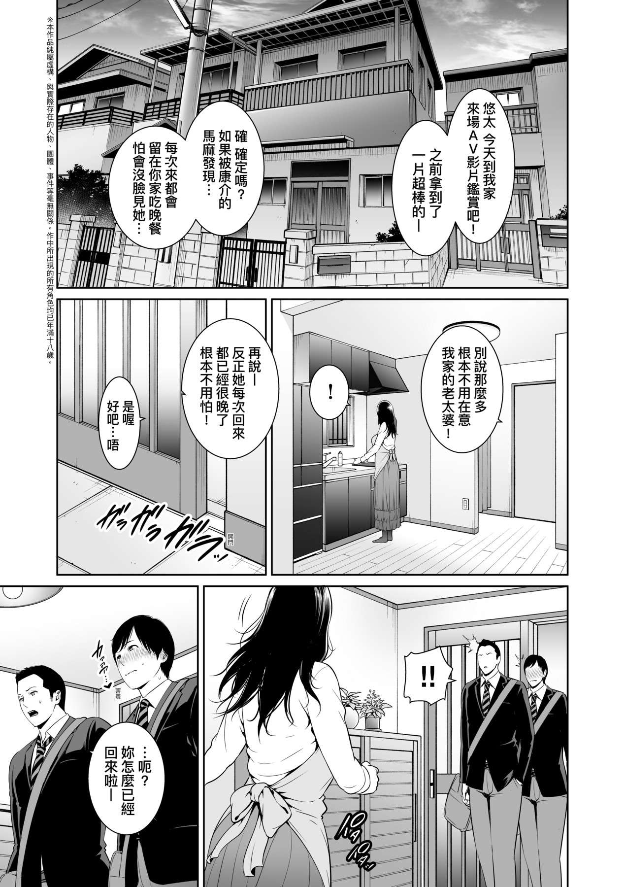 Kotowarenai Haha - Mother who cannot refuse. page 8