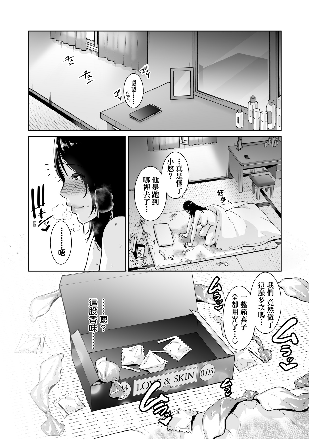 Kotowarenai Haha - Mother who cannot refuse. page 81