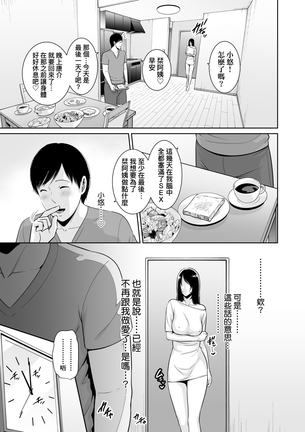 Kotowarenai Haha - Mother who cannot refuse. page 82