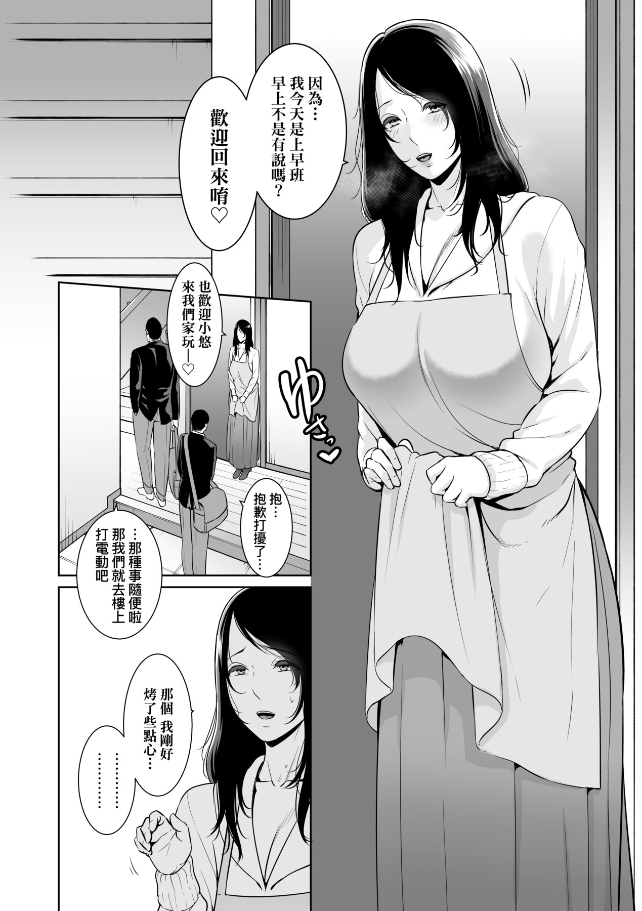 Kotowarenai Haha - Mother who cannot refuse. page 9