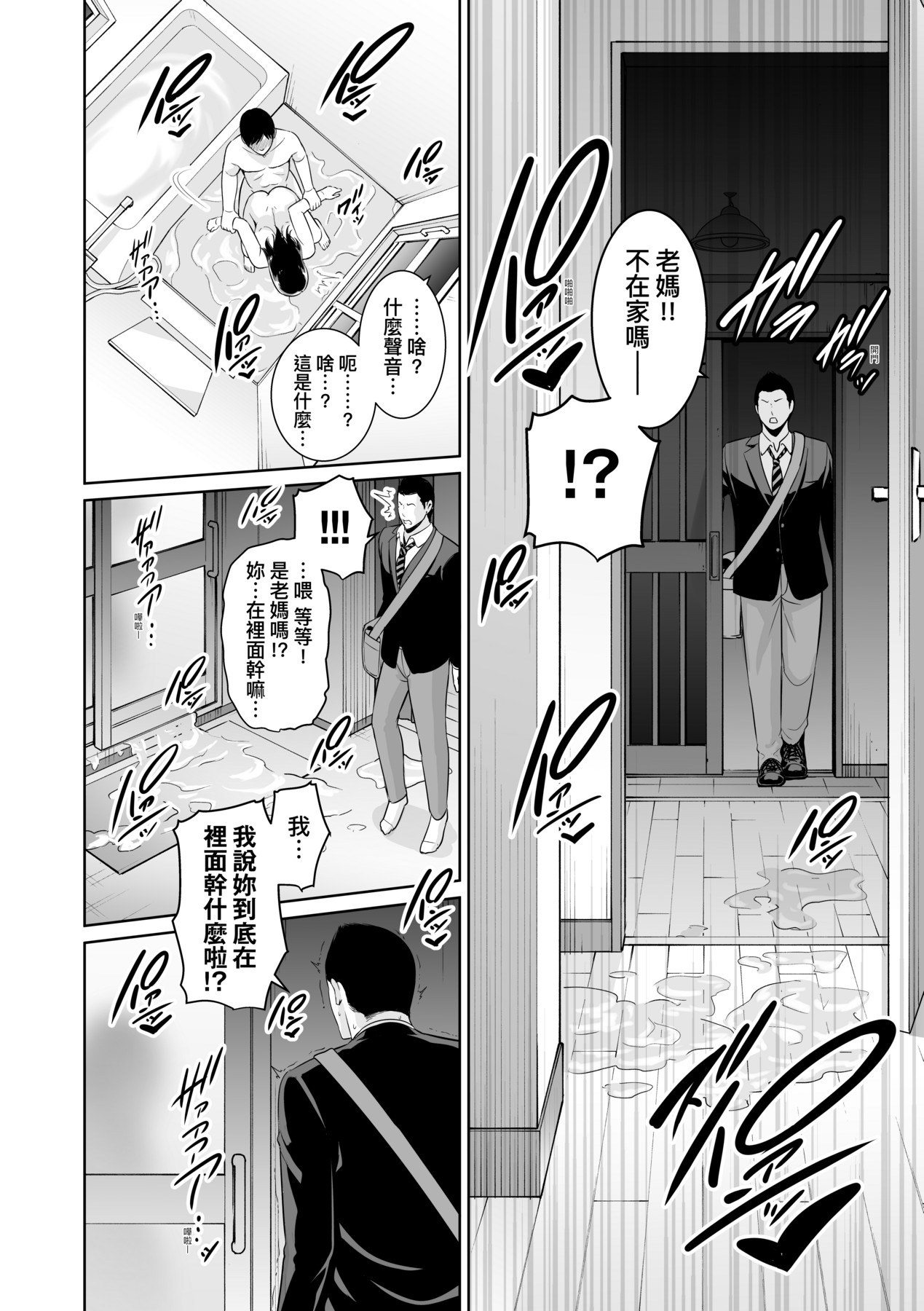 Kotowarenai Haha - Mother who cannot refuse. page 95
