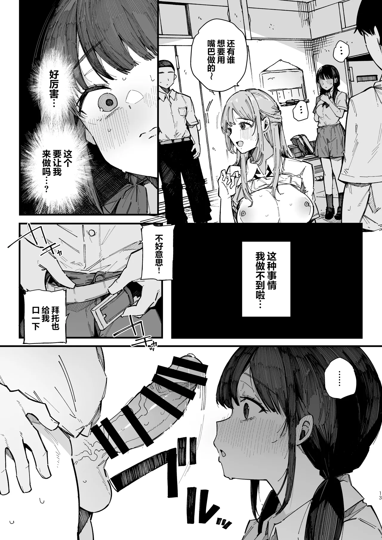 Kotowarenai Jimi na Osananajimi ga, Seishori Iin o Makasareru Hanashi. page 12