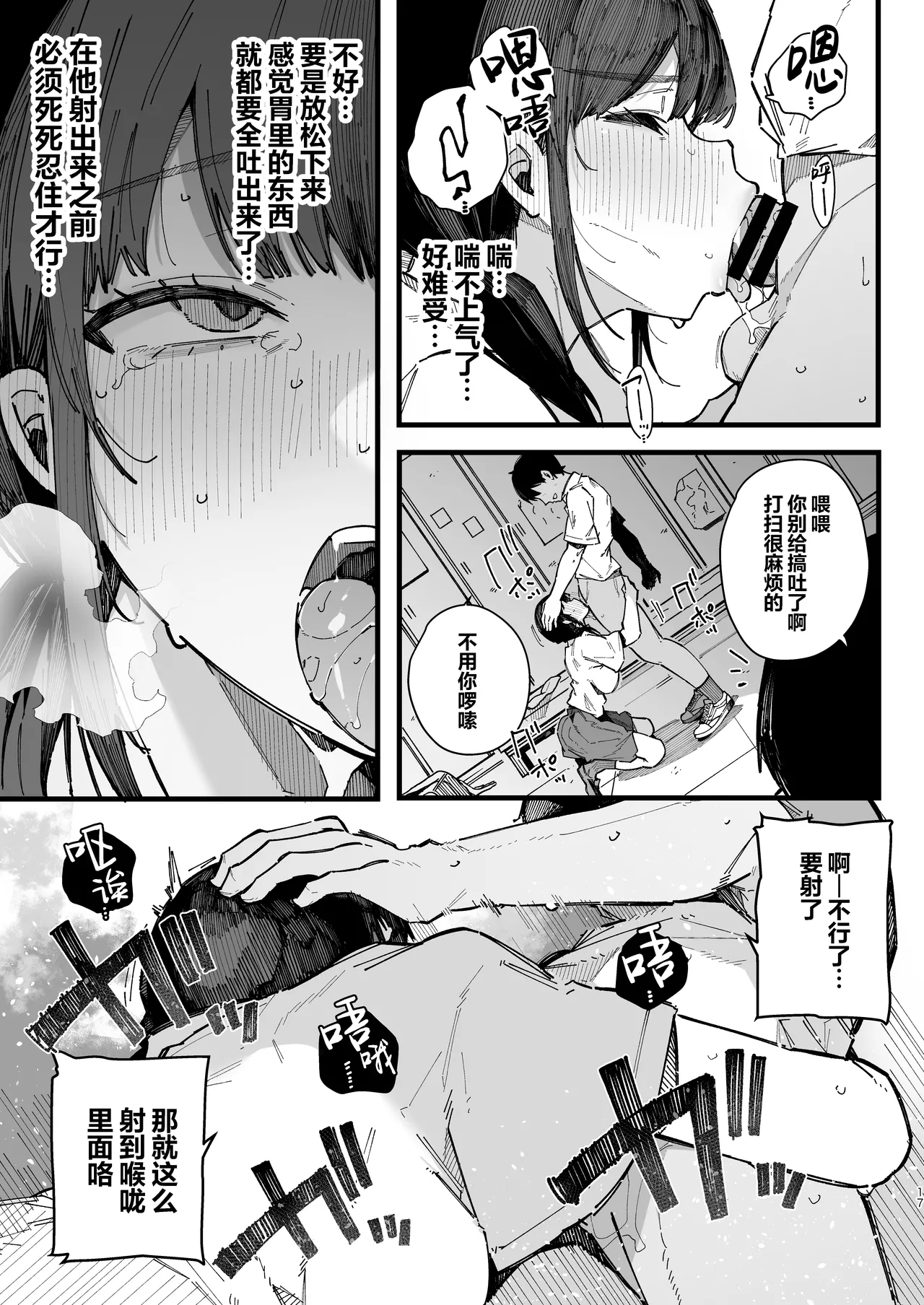Kotowarenai Jimi na Osananajimi ga, Seishori Iin o Makasareru Hanashi. page 16