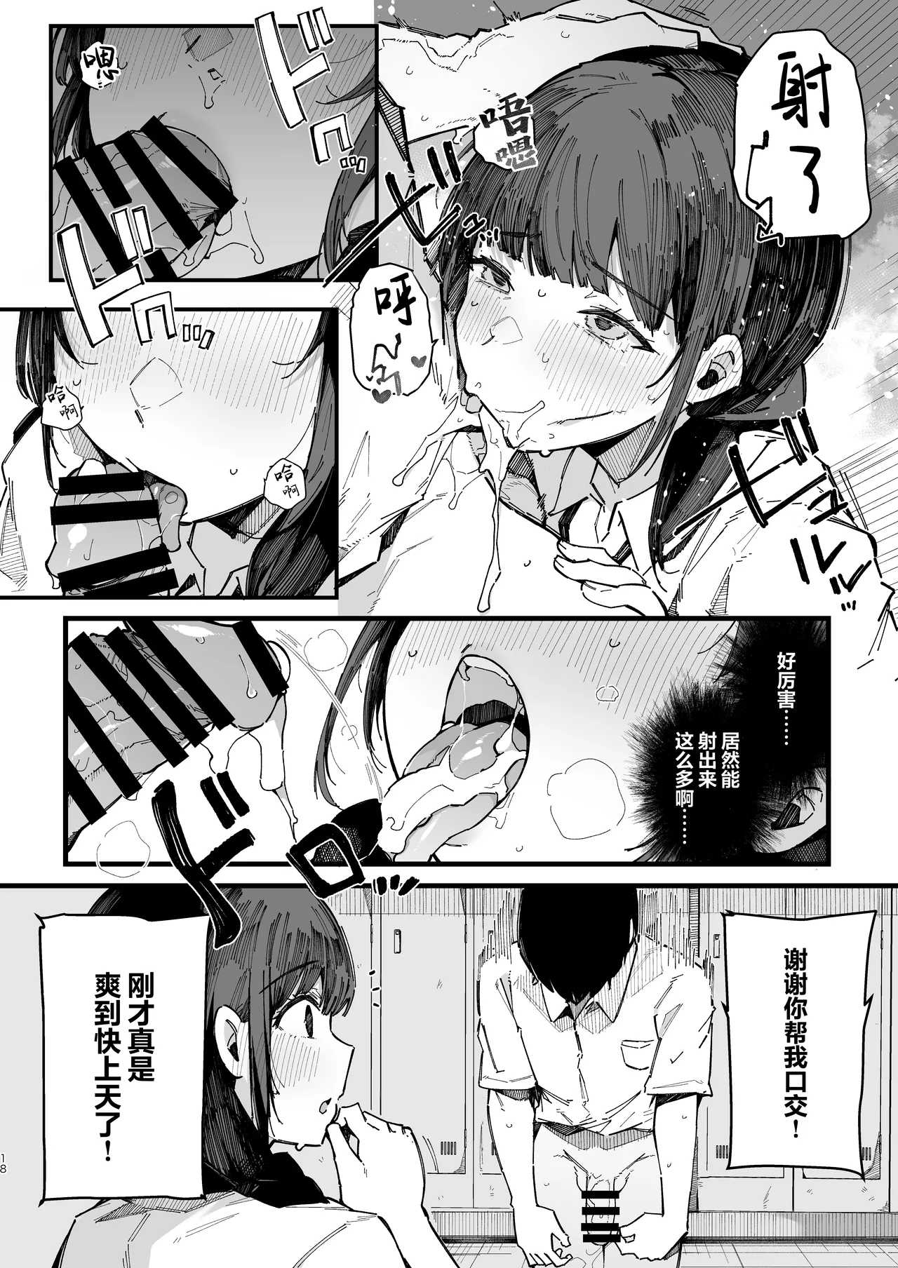 Kotowarenai Jimi na Osananajimi ga, Seishori Iin o Makasareru Hanashi. page 17