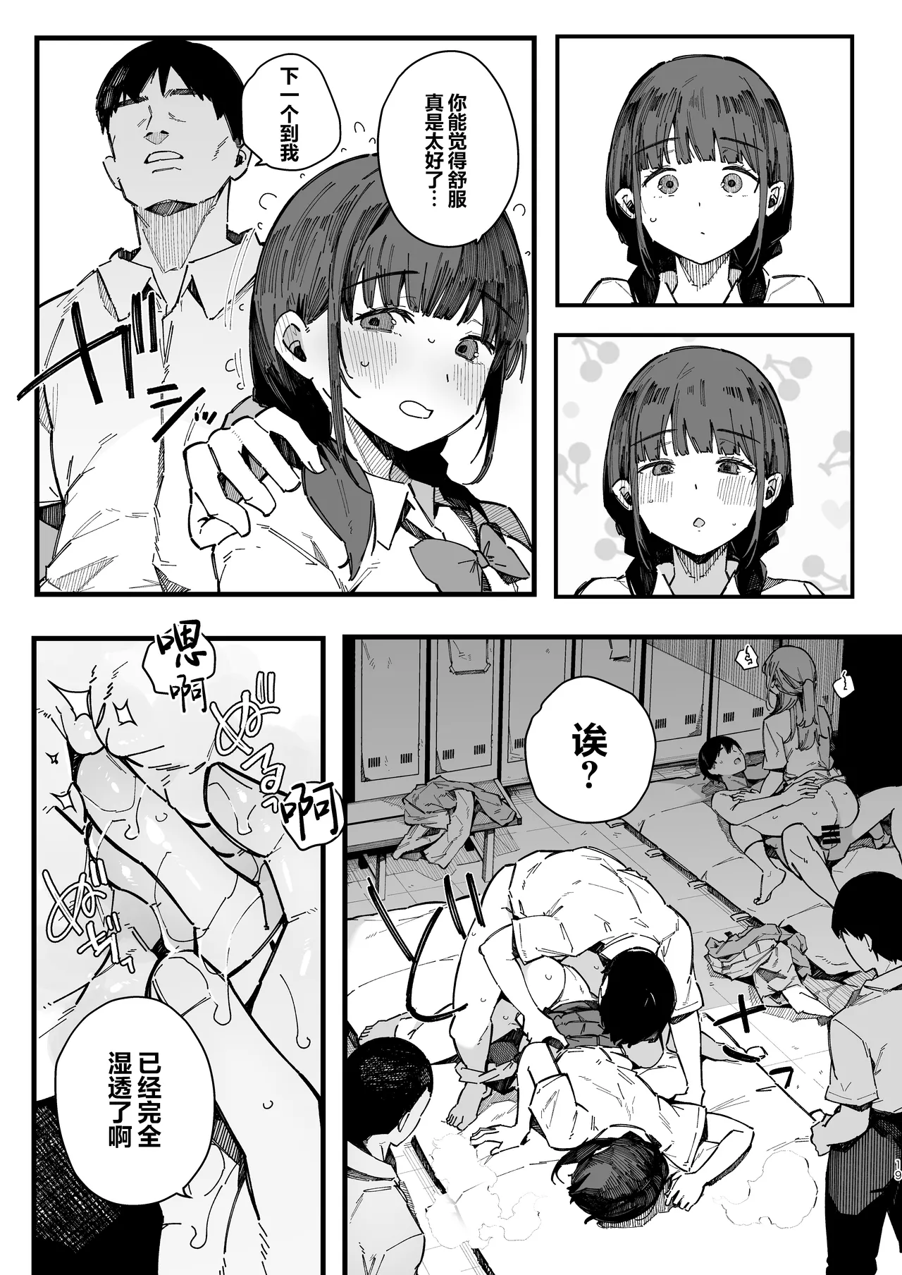 Kotowarenai Jimi na Osananajimi ga, Seishori Iin o Makasareru Hanashi. page 18