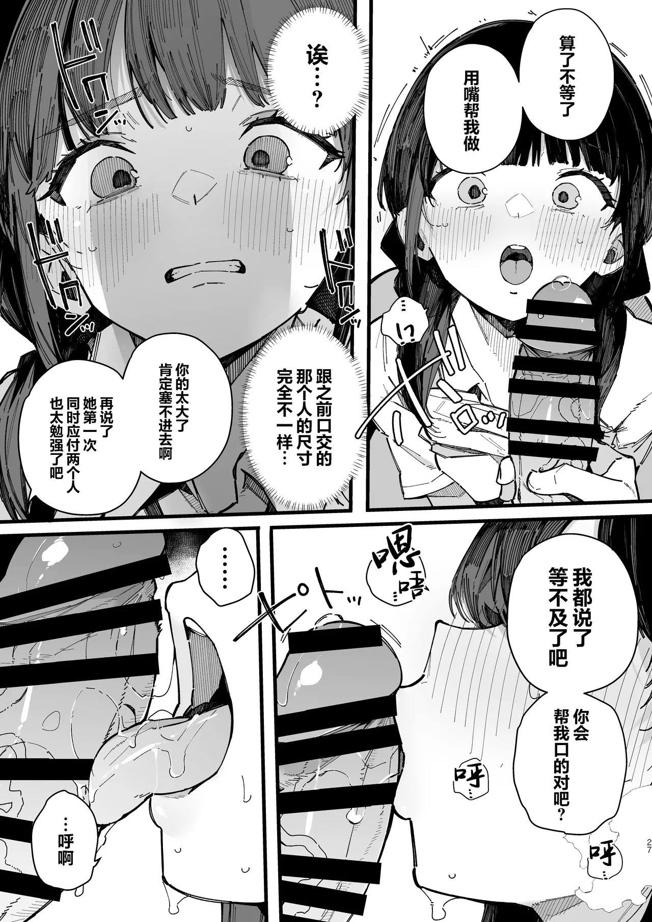 Kotowarenai Jimi na Osananajimi ga, Seishori Iin o Makasareru Hanashi. page 26