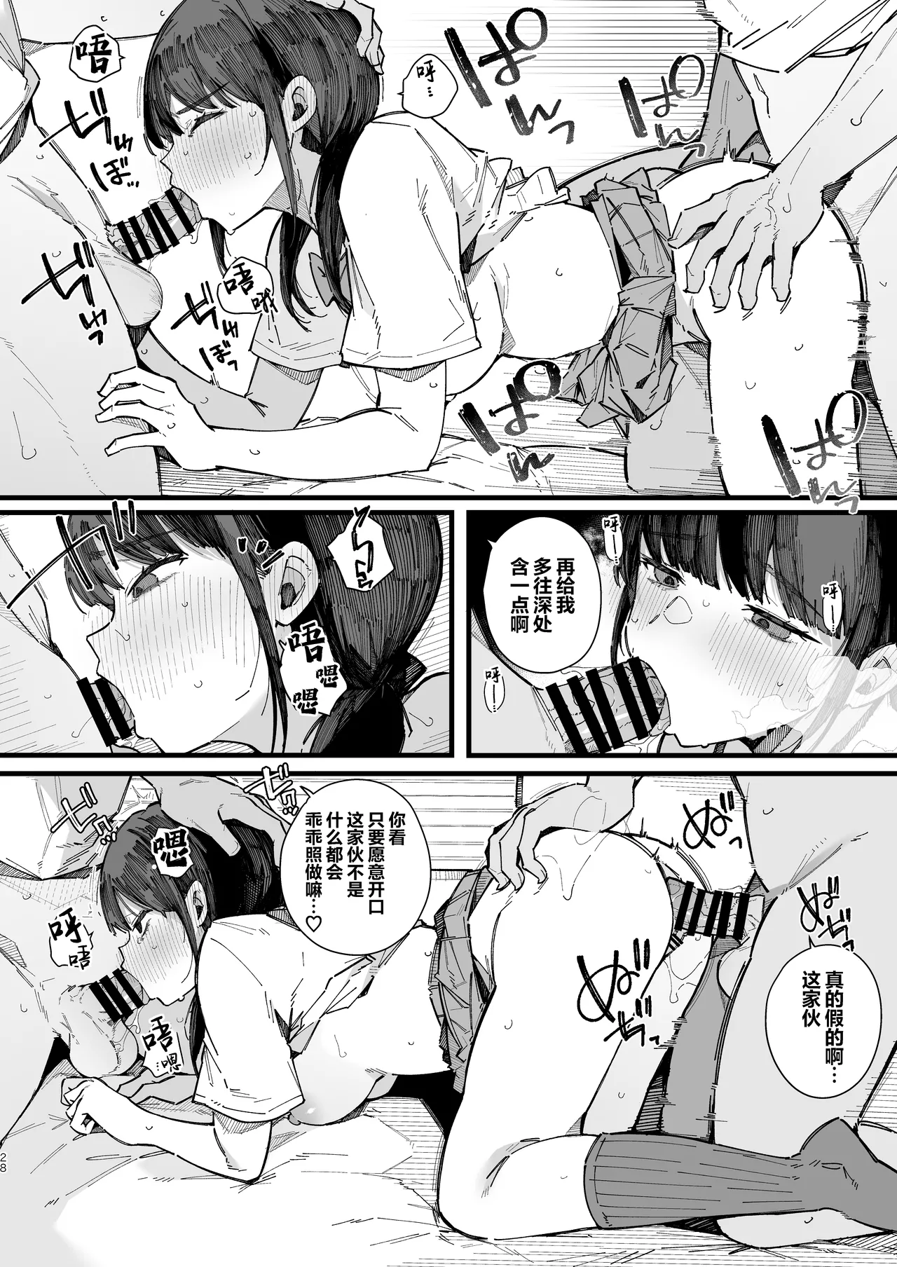 Kotowarenai Jimi na Osananajimi ga, Seishori Iin o Makasareru Hanashi. page 27