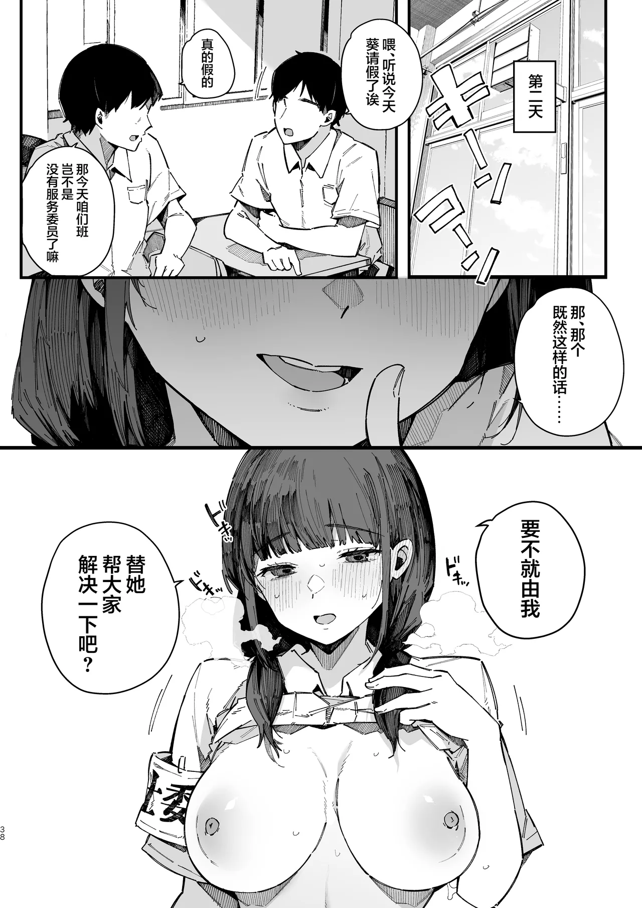 Kotowarenai Jimi na Osananajimi ga, Seishori Iin o Makasareru Hanashi. page 37