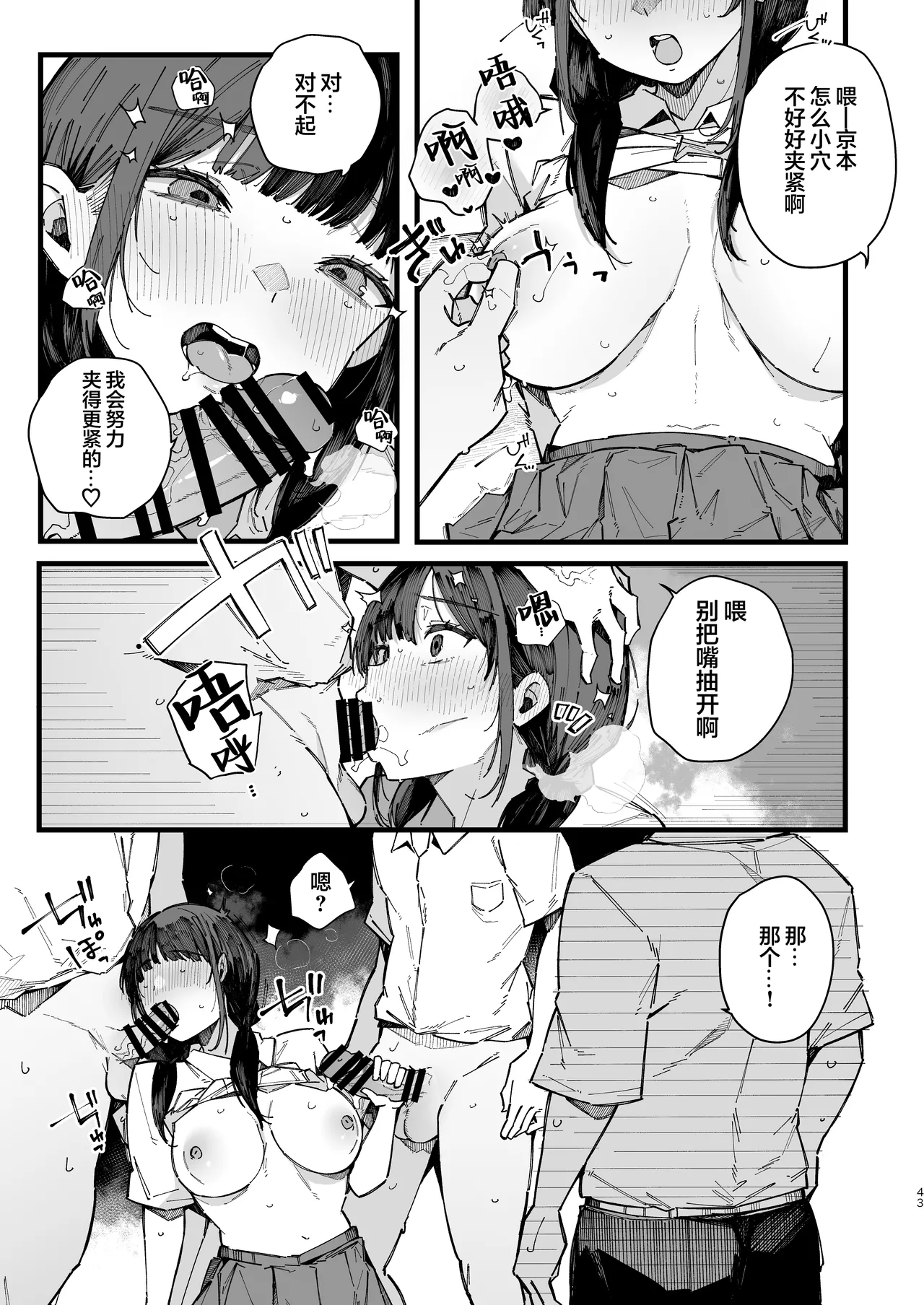 Kotowarenai Jimi na Osananajimi ga, Seishori Iin o Makasareru Hanashi. page 42