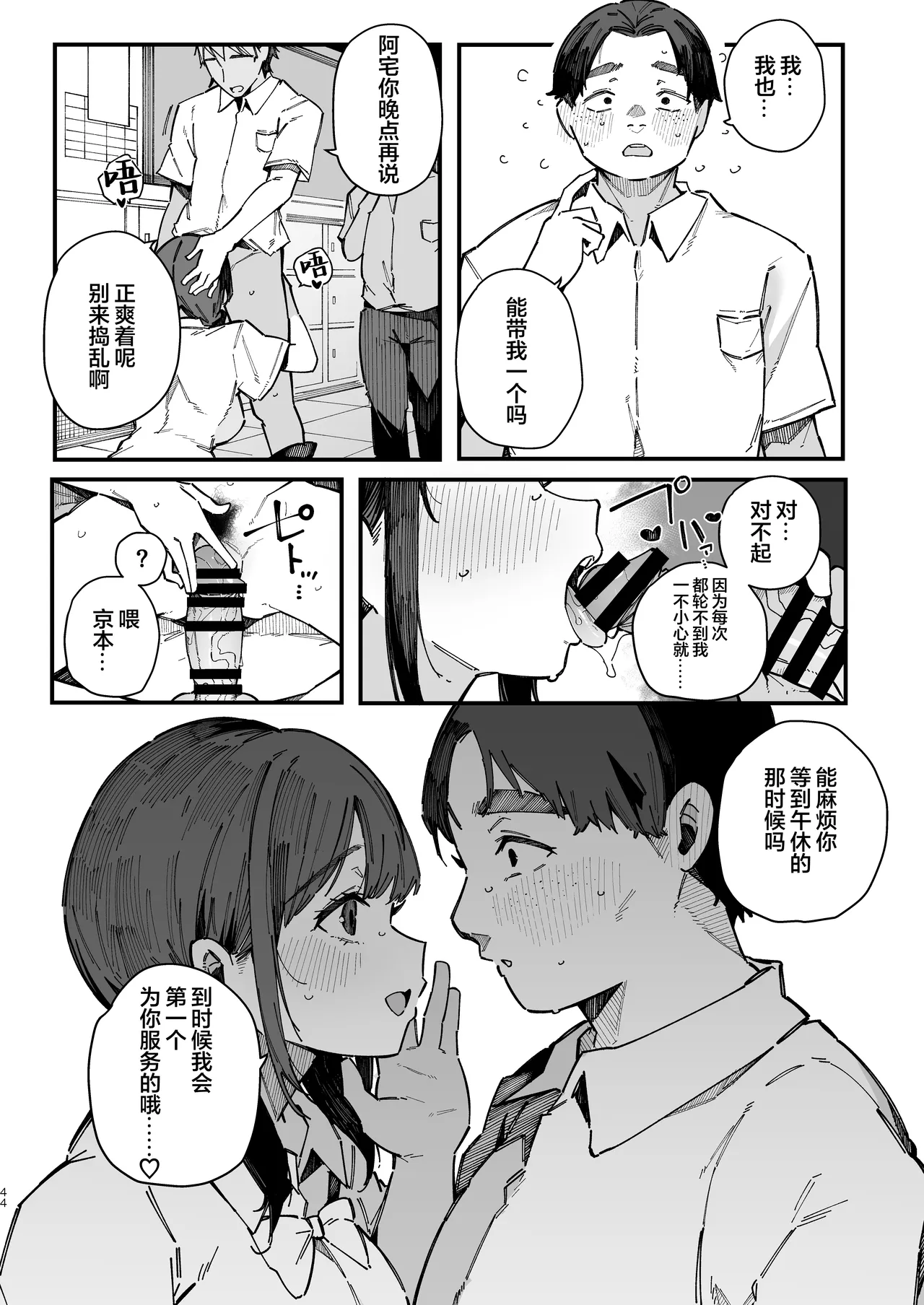 Kotowarenai Jimi na Osananajimi ga, Seishori Iin o Makasareru Hanashi. page 43