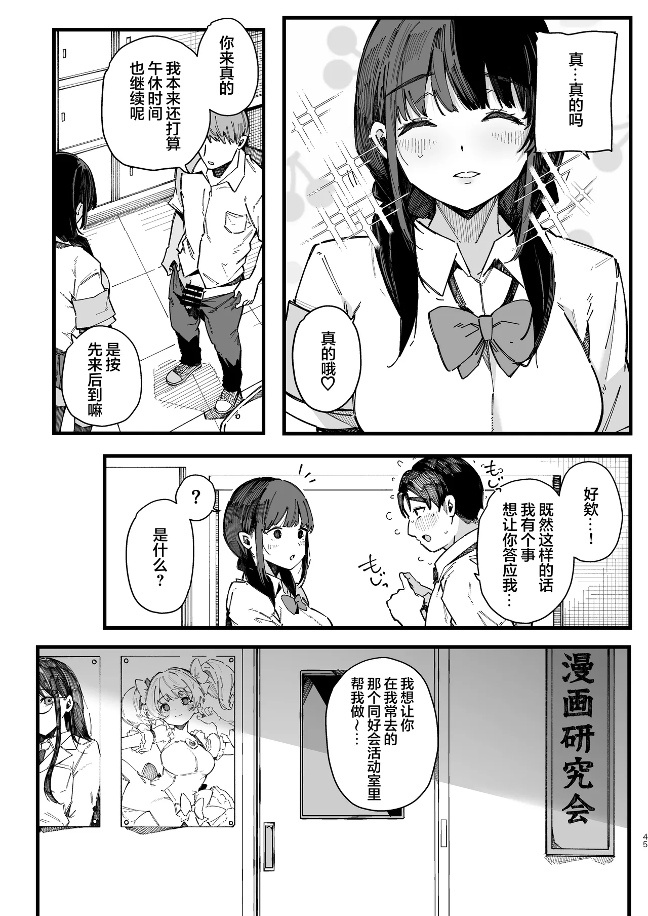 Kotowarenai Jimi na Osananajimi ga, Seishori Iin o Makasareru Hanashi. page 44