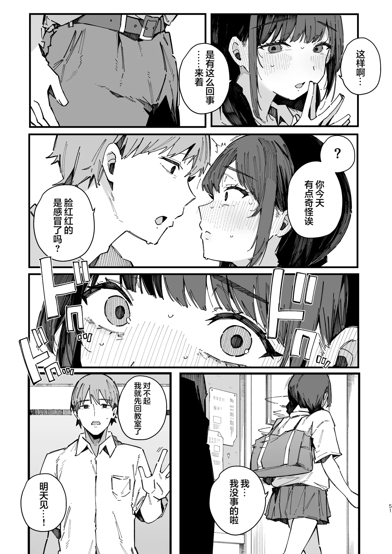 Kotowarenai Jimi na Osananajimi ga, Seishori Iin o Makasareru Hanashi. page 50