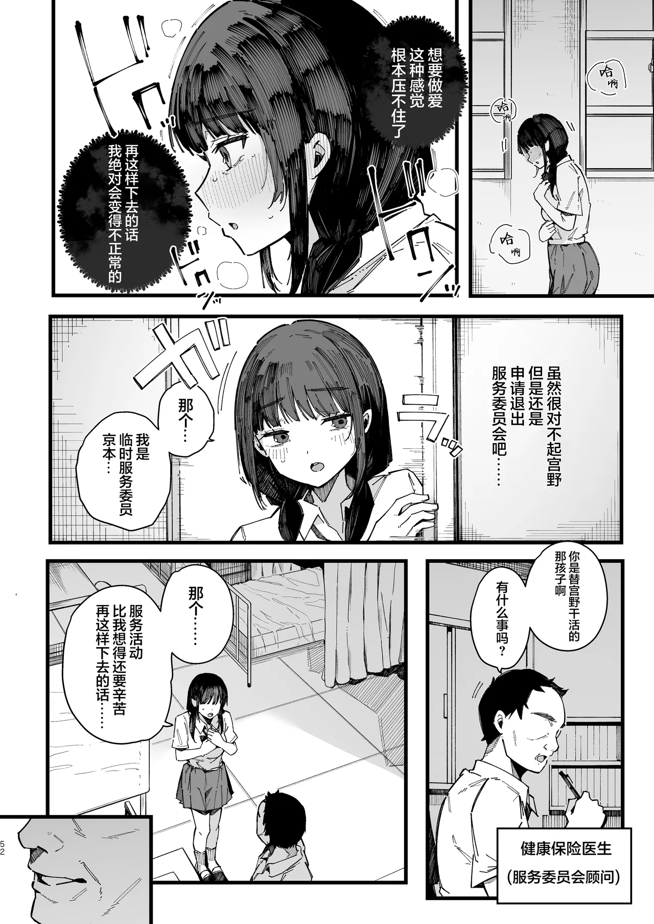 Kotowarenai Jimi na Osananajimi ga, Seishori Iin o Makasareru Hanashi. page 51