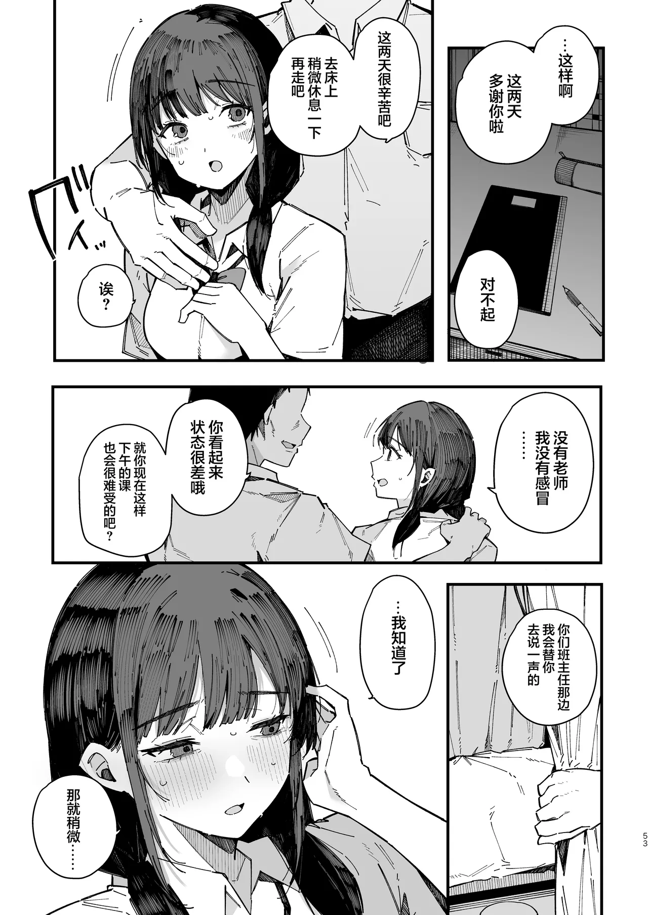 Kotowarenai Jimi na Osananajimi ga, Seishori Iin o Makasareru Hanashi. page 52