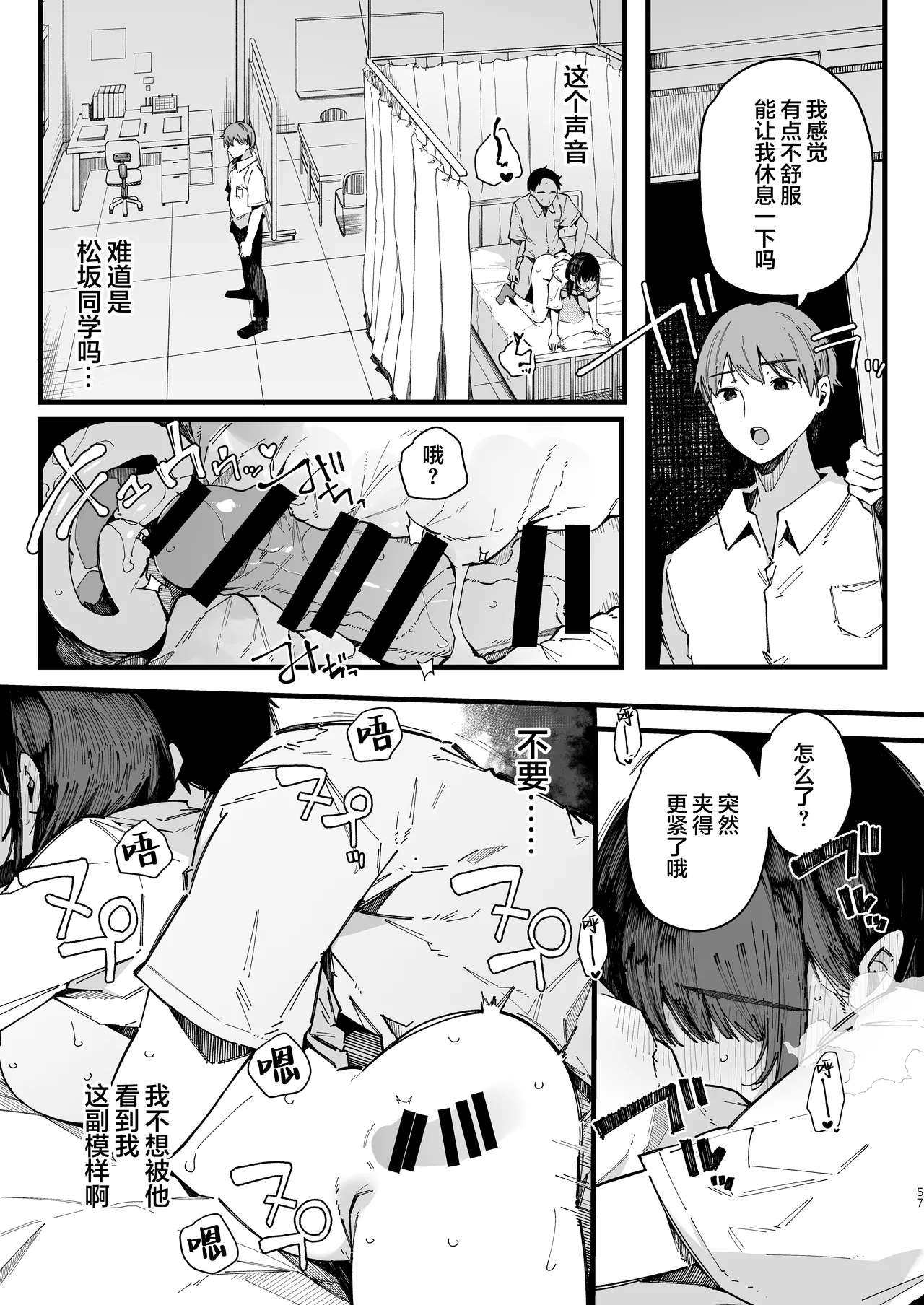 Kotowarenai Jimi na Osananajimi ga, Seishori Iin o Makasareru Hanashi. page 56
