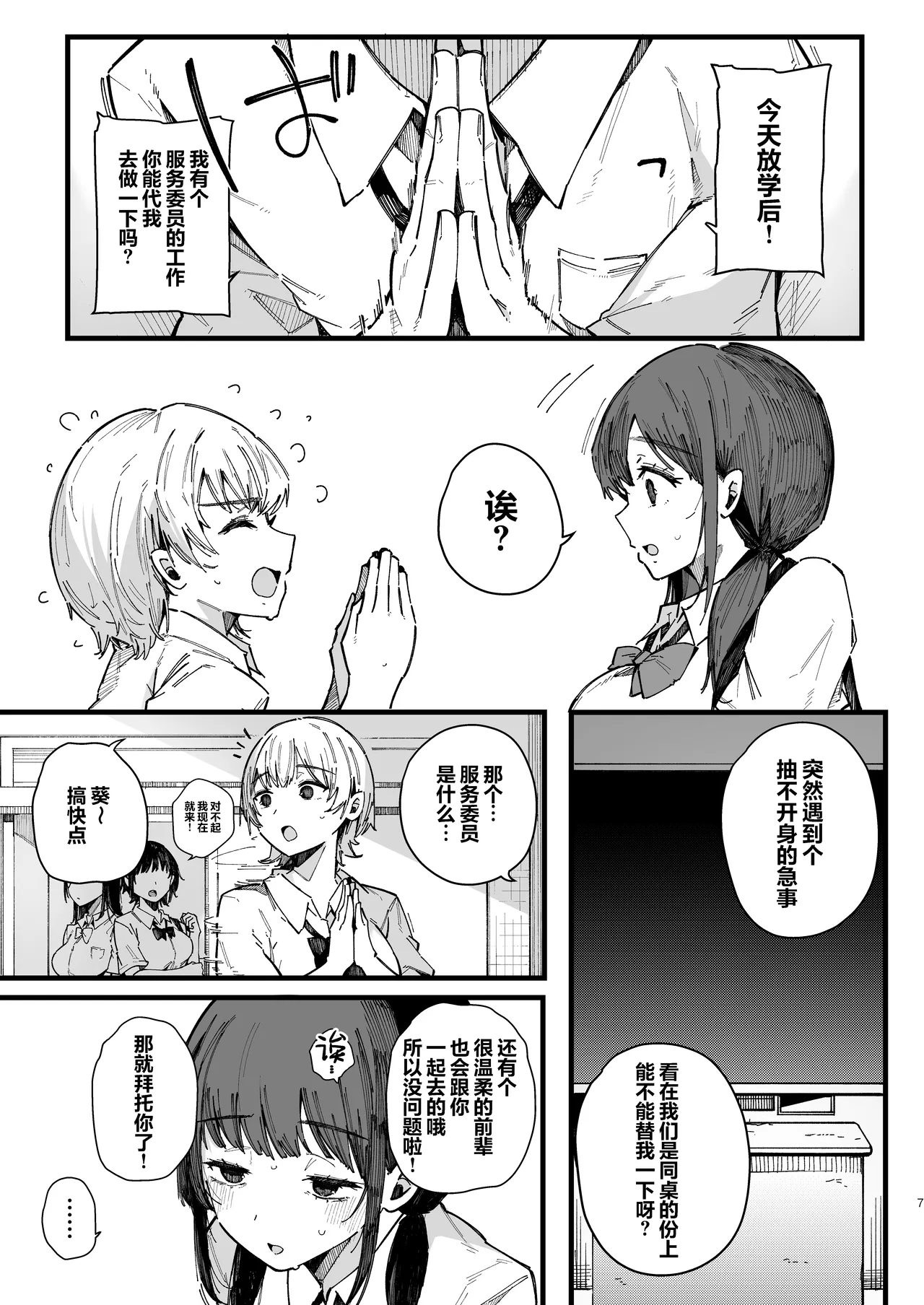 Kotowarenai Jimi na Osananajimi ga, Seishori Iin o Makasareru Hanashi. page 6